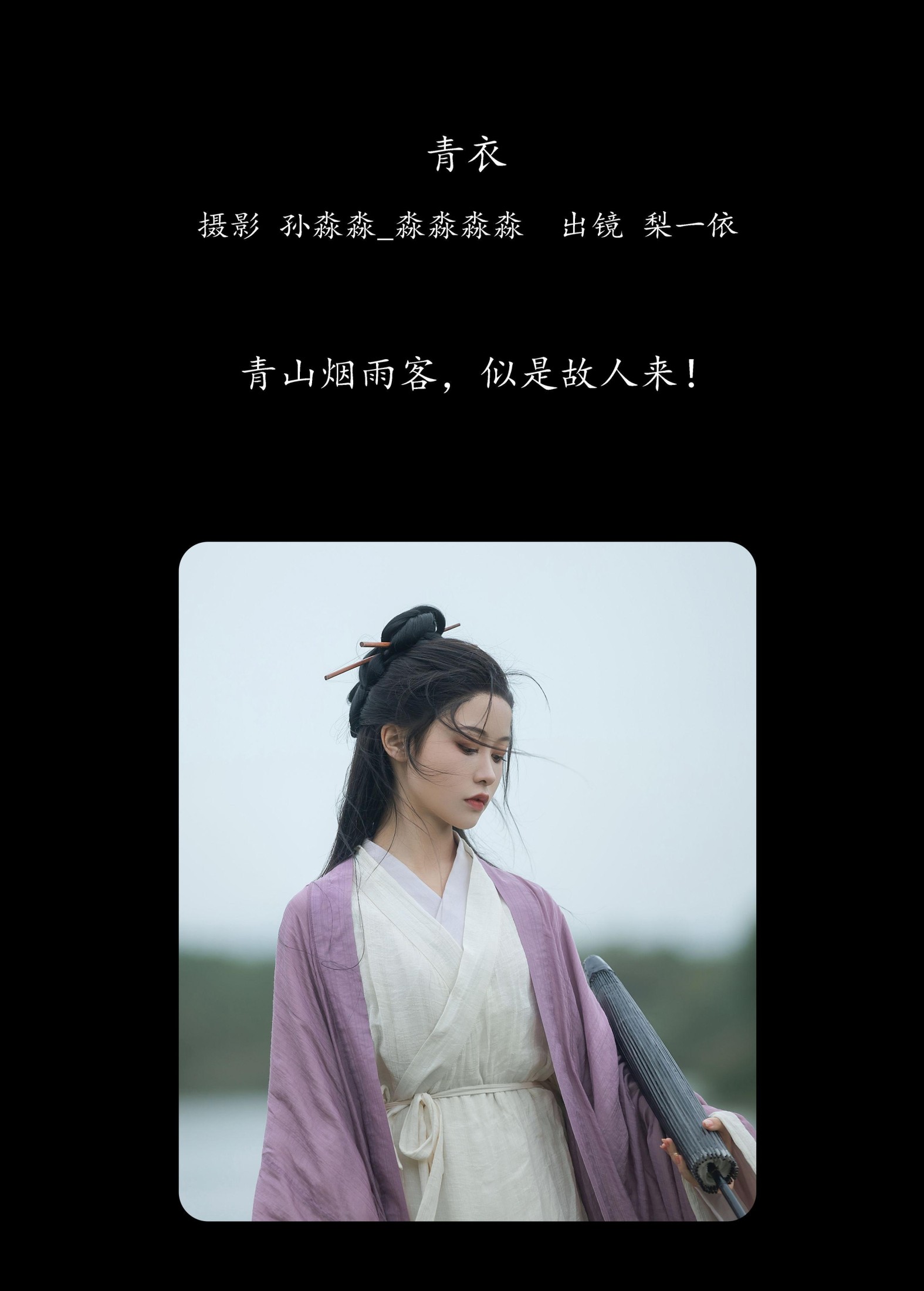 梨一依 – 《青衣》[21P] 插图2