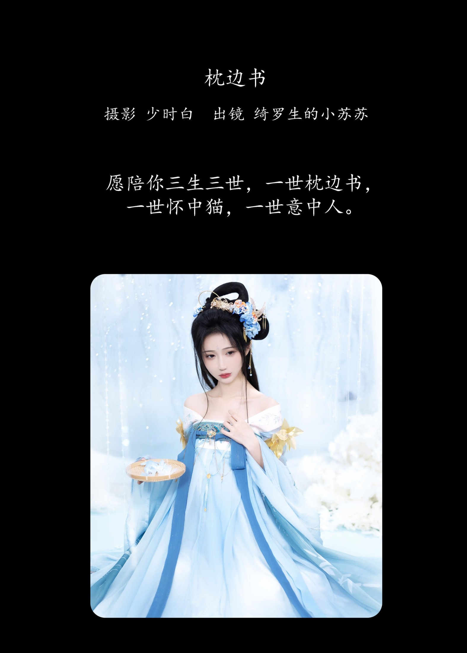 绮罗生的小苏苏 – 《枕边书》[26P] 插图2