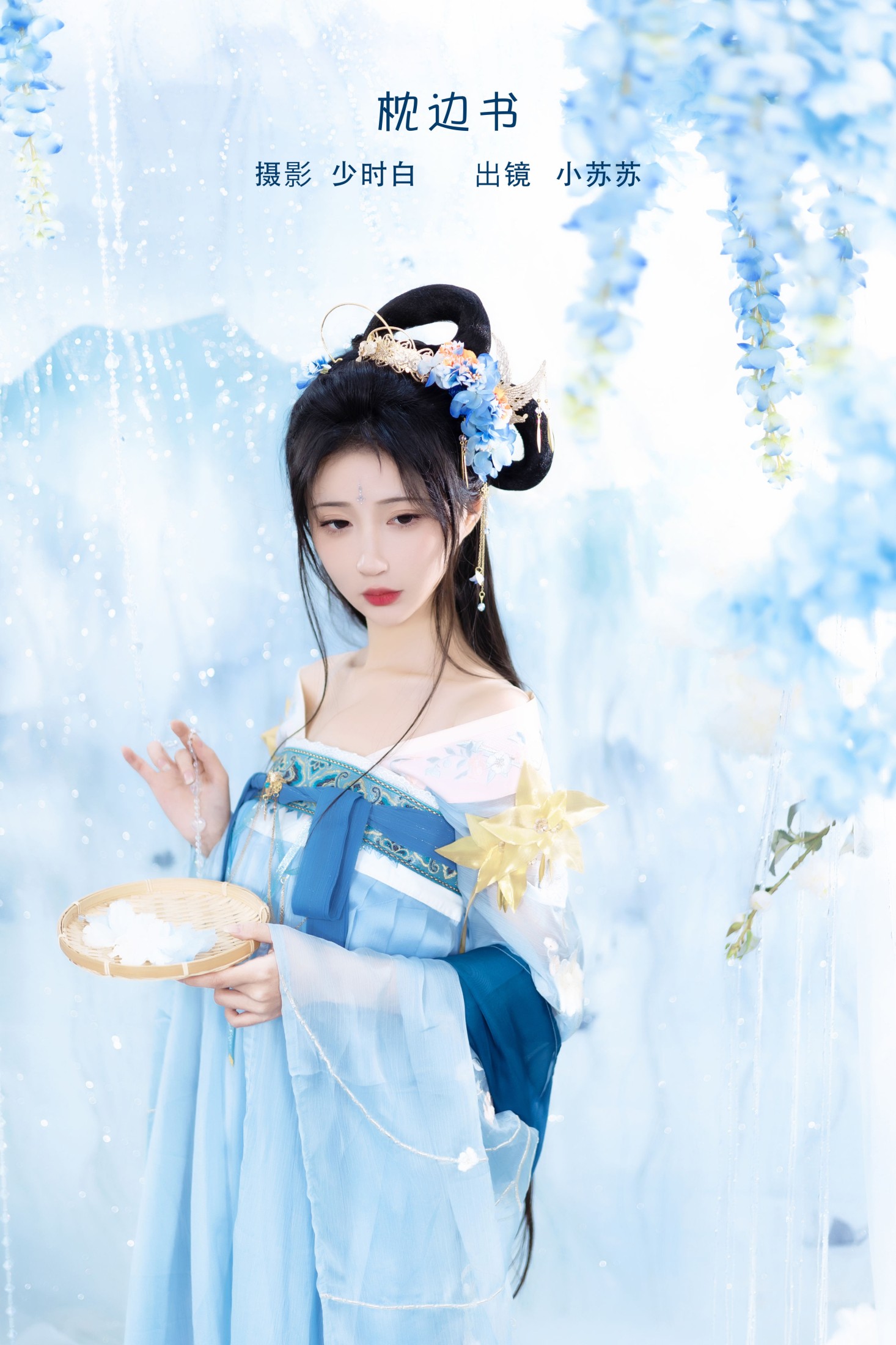 绮罗生的小苏苏 – 《枕边书》[26P]-66COS