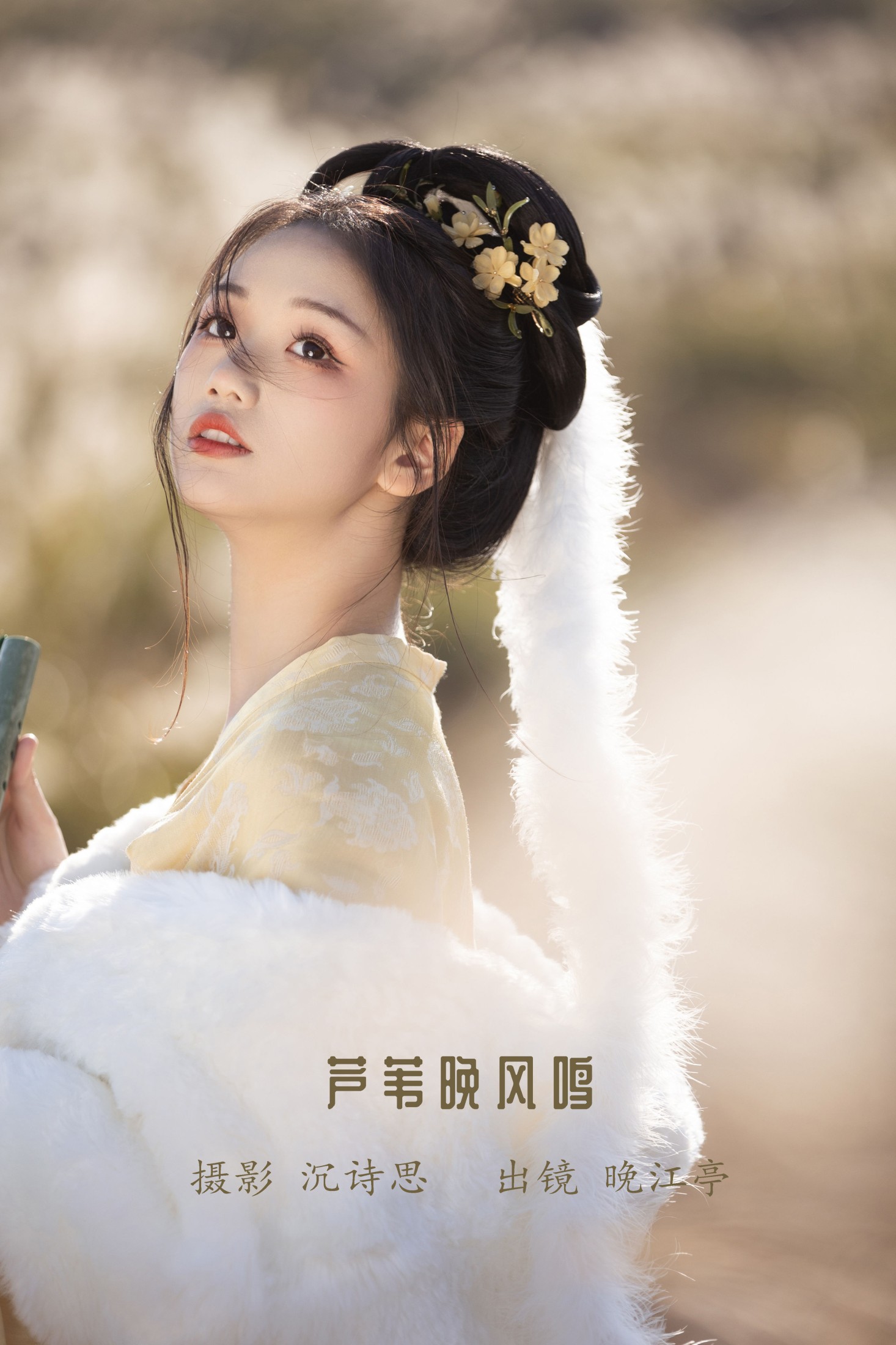 晚江亭 – 《芦苇晚风鸣》[26P]-66COS