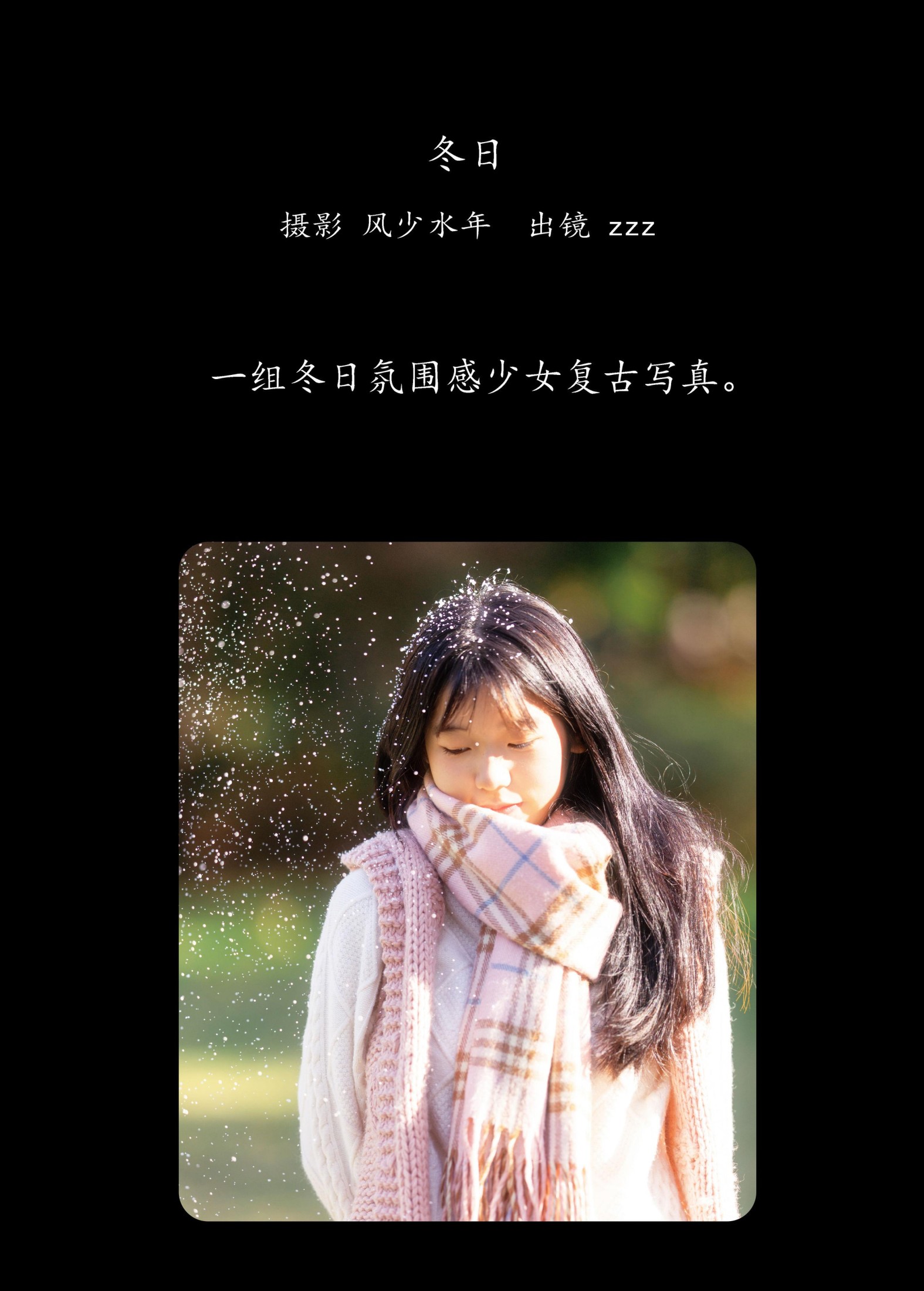 zzz – 《冬日》[26P] 插图2