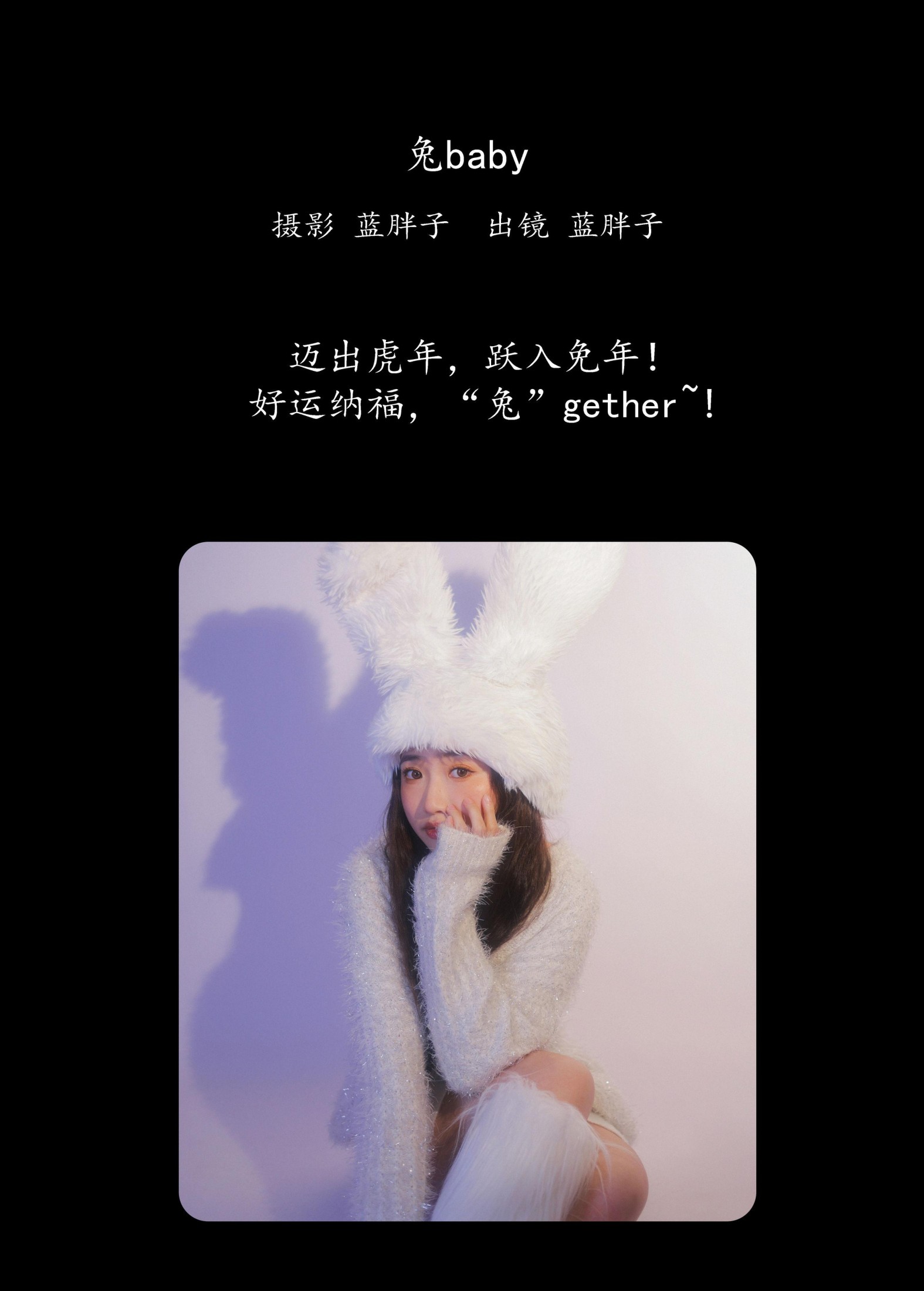 蓝胖子 – 《兔baby》[29P] 插图2