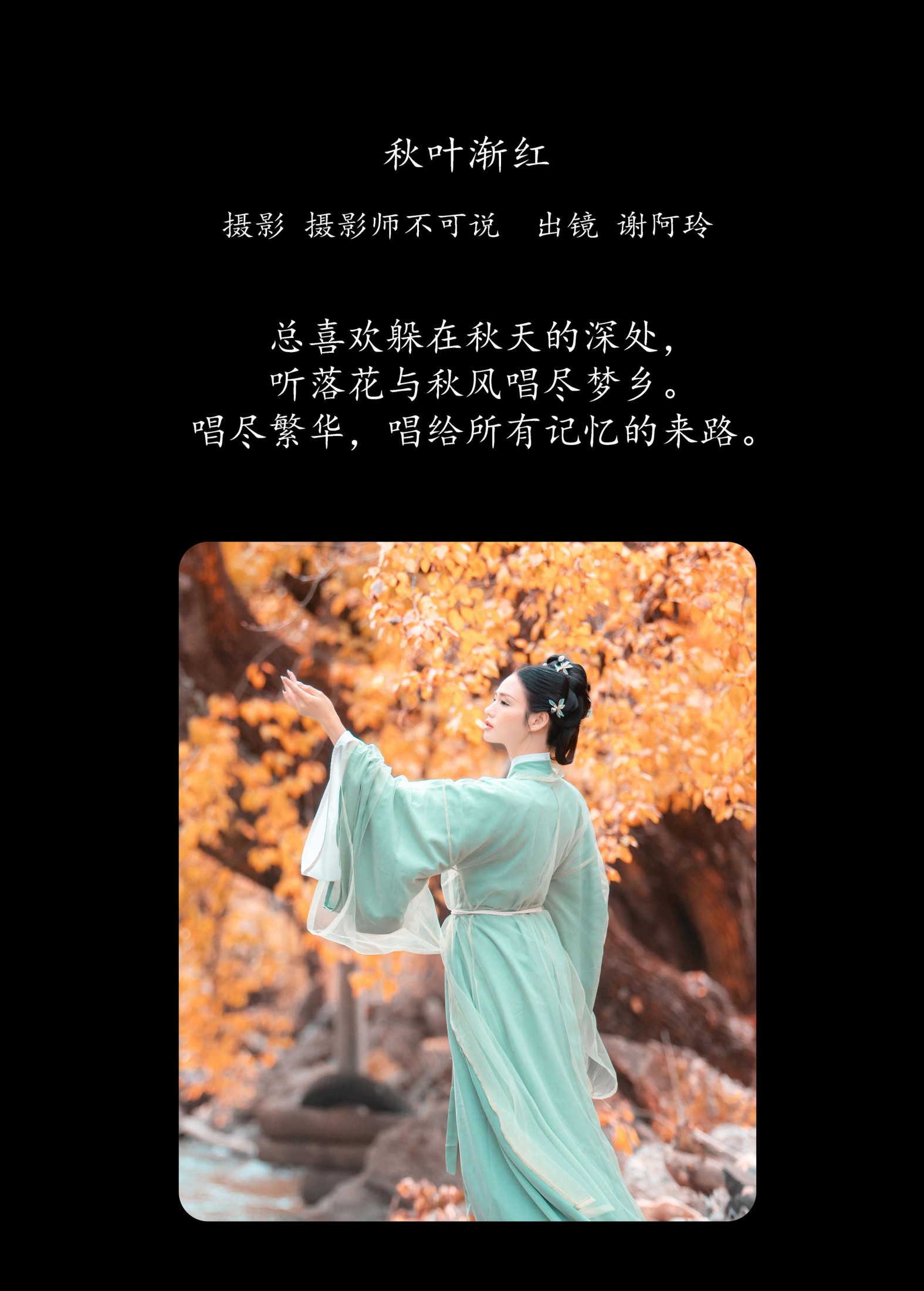 谢阿玲 – 《秋叶渐红》[28P] 插图2