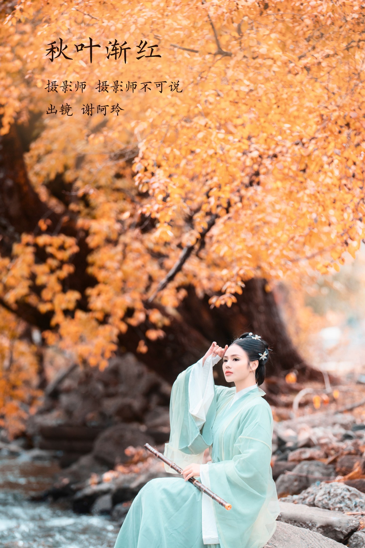 谢阿玲 – 《秋叶渐红》[28P]-66COS