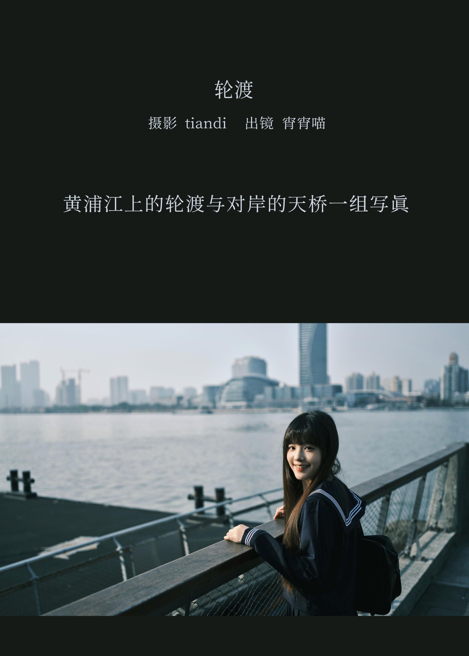 宵宵喵 – 《轮渡》[53P] 插图2