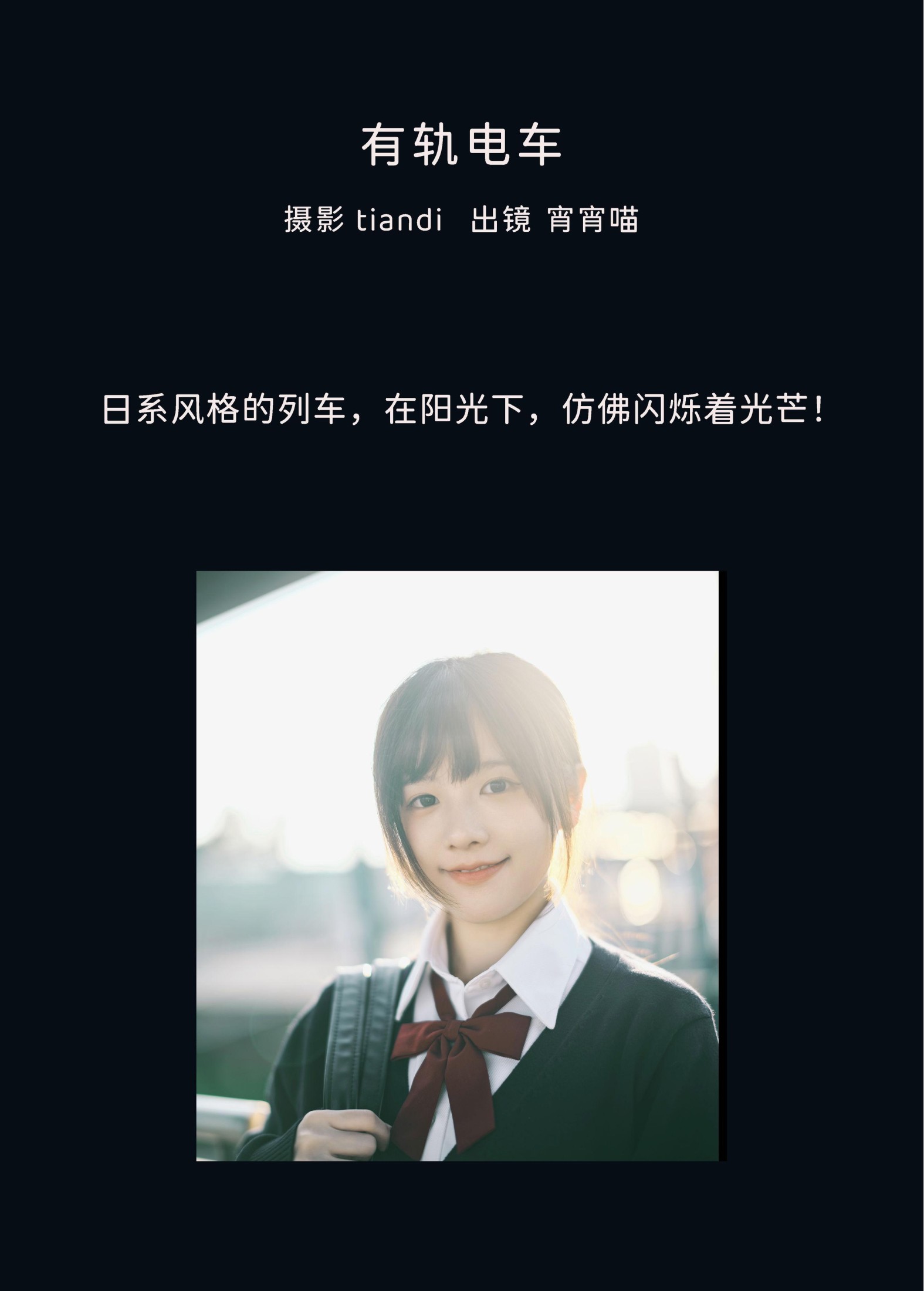 宵宵喵 – 《有轨电车》[36P] 插图2