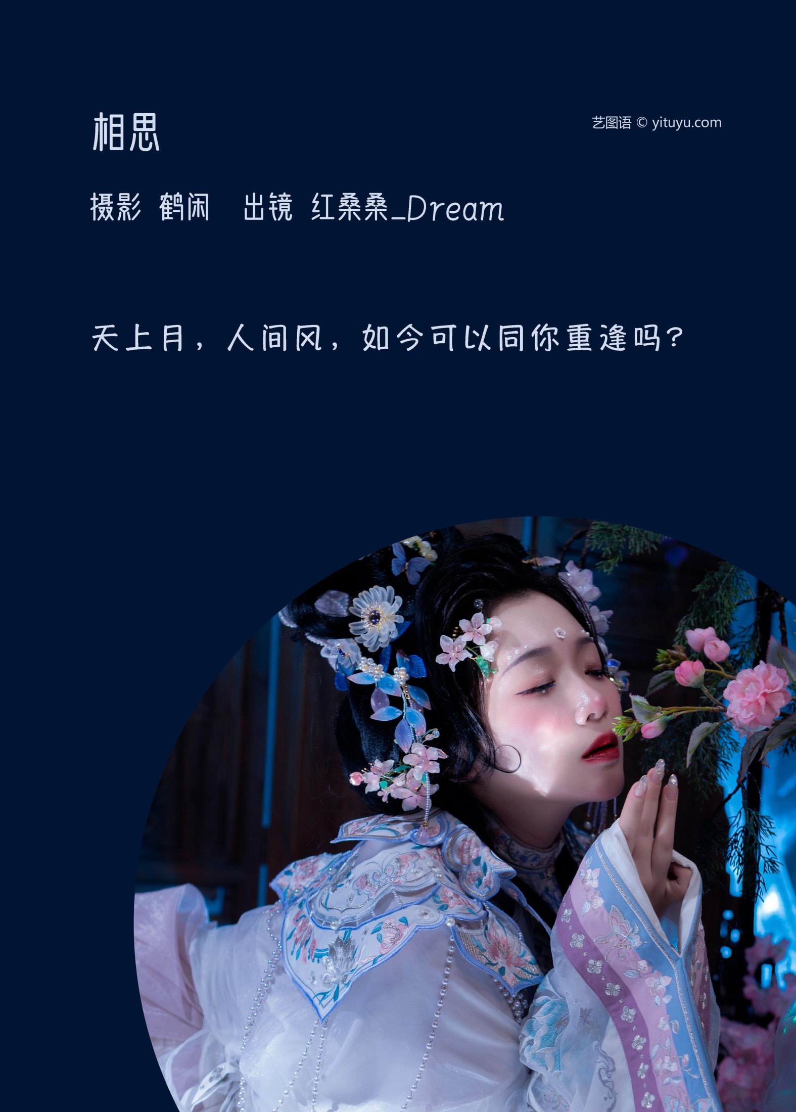 红桑桑_Dream – 《相思》[22P] 插图2