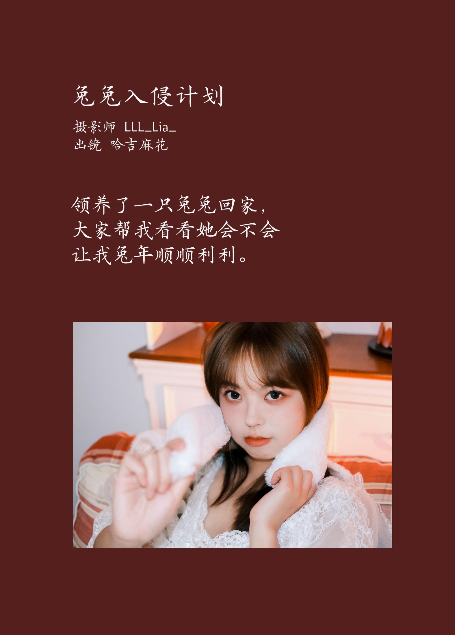 哈吉麻花 – 《兔兔入侵计划》[26P] 插图2