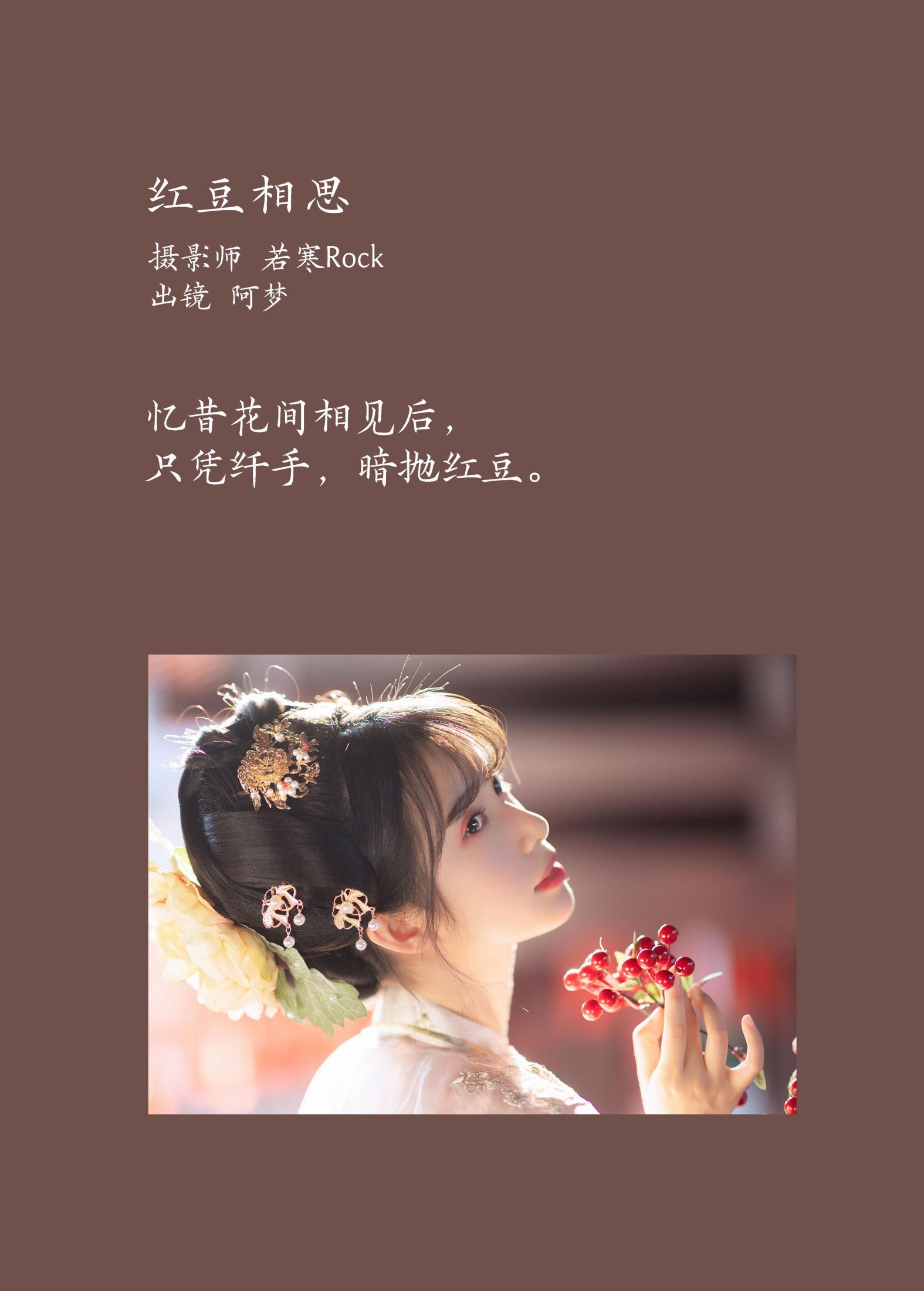 一只阿梦崽 – 《红豆相思》[50P] 插图2