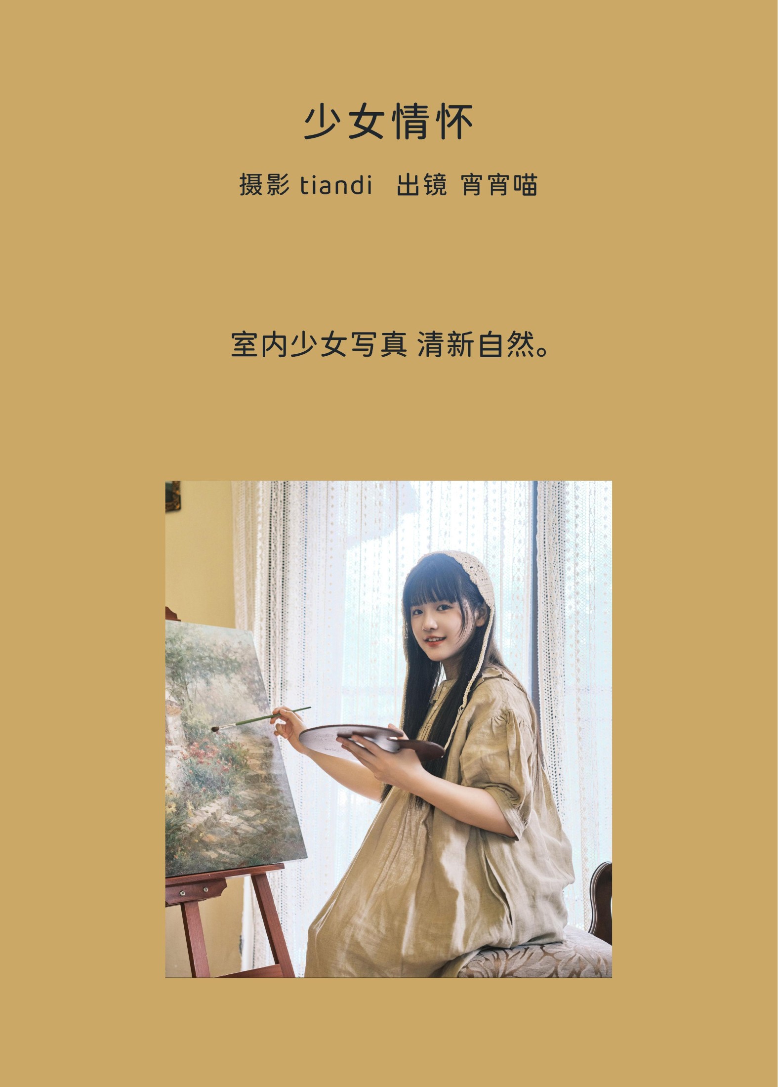 宵宵喵 – 《少女情怀》[32P] 插图2