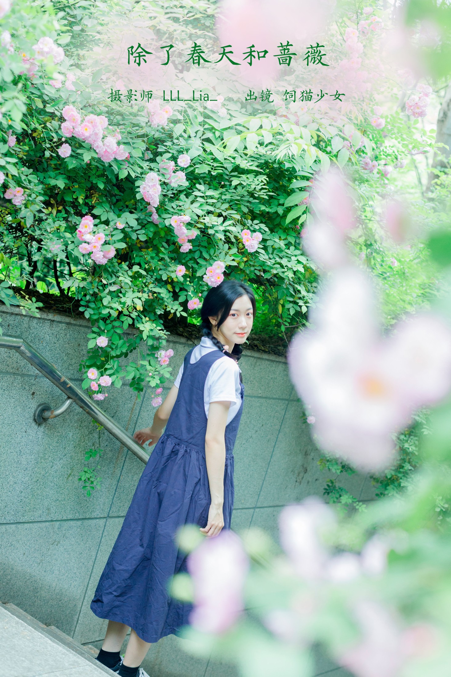 饲猫少女- – 《除了春天和蔷薇》[26P]-66COS