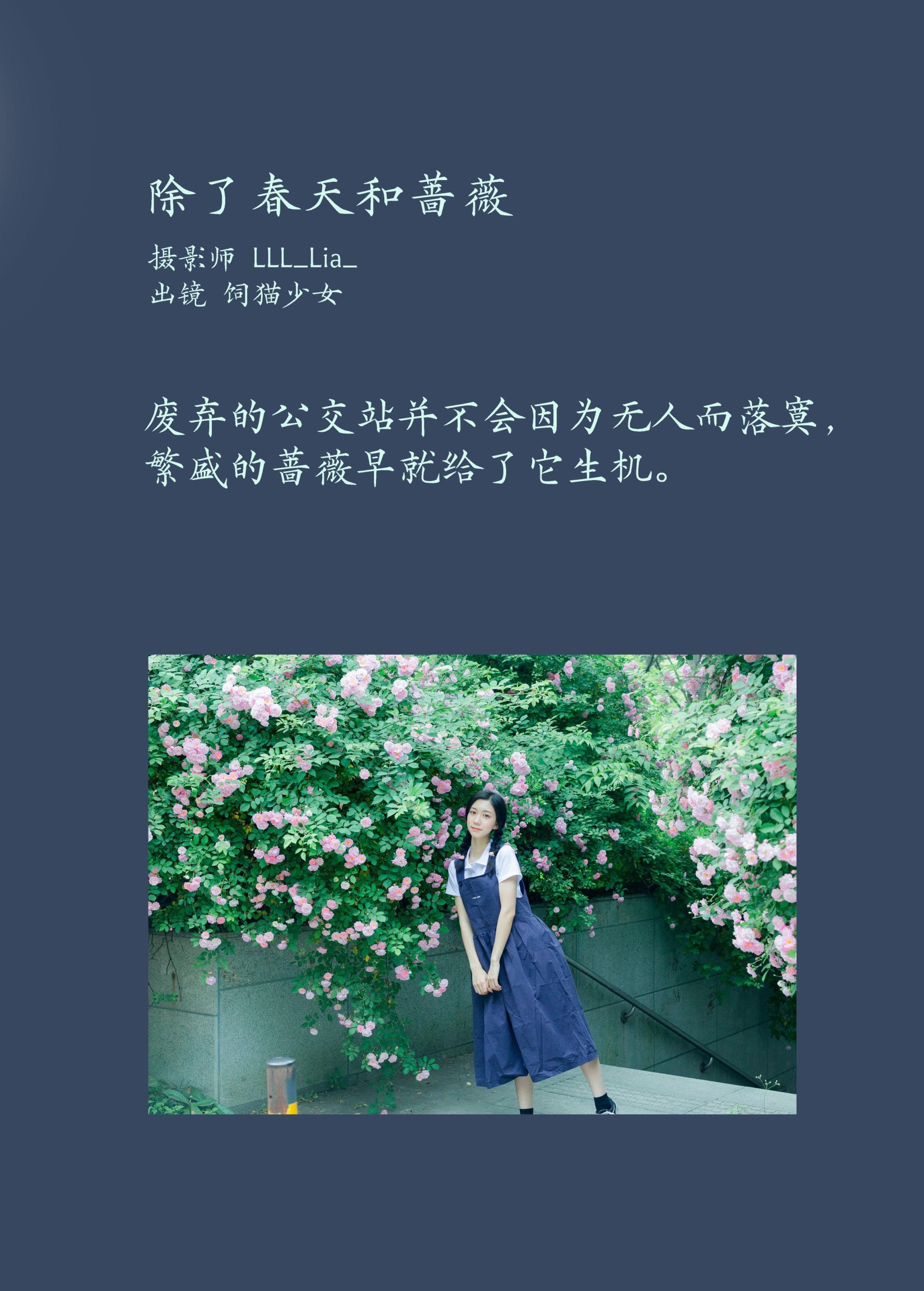饲猫少女- – 《除了春天和蔷薇》[26P] 插图2