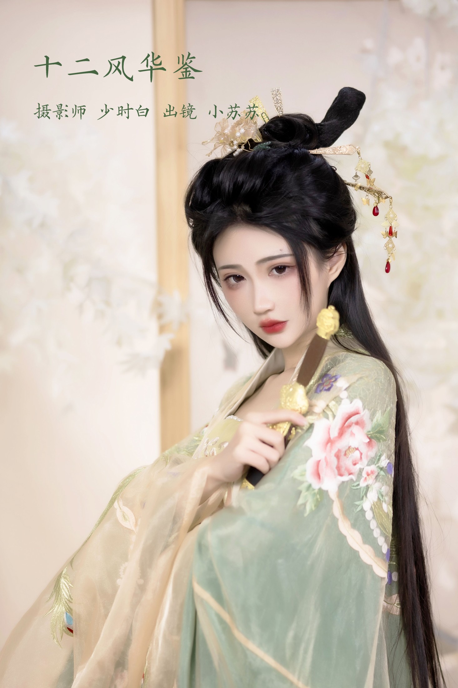绮罗生的小苏苏 – 《十二风华鉴》[26P]-66COS