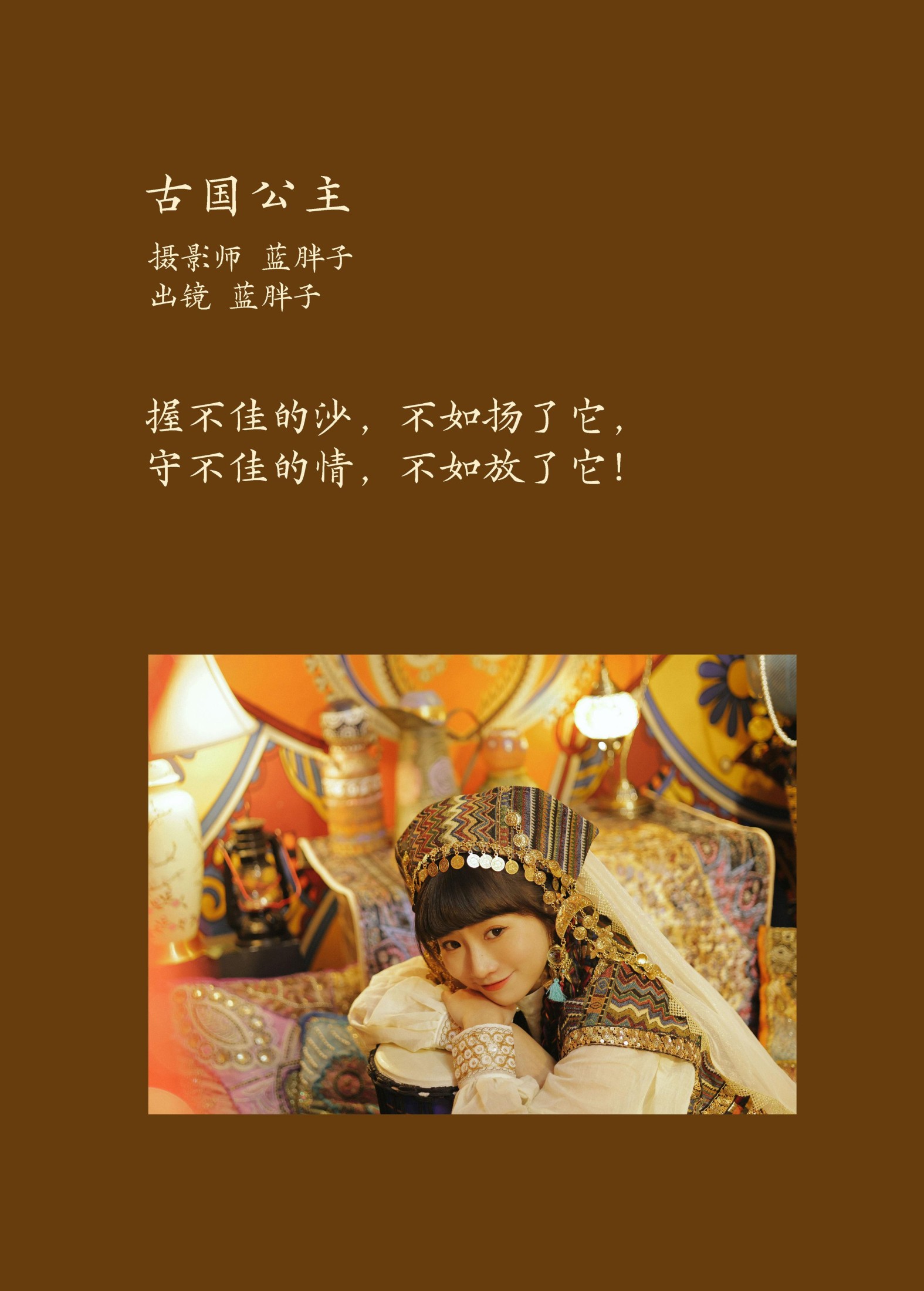 蓝胖子 – 《古国公主》[34P] 插图2