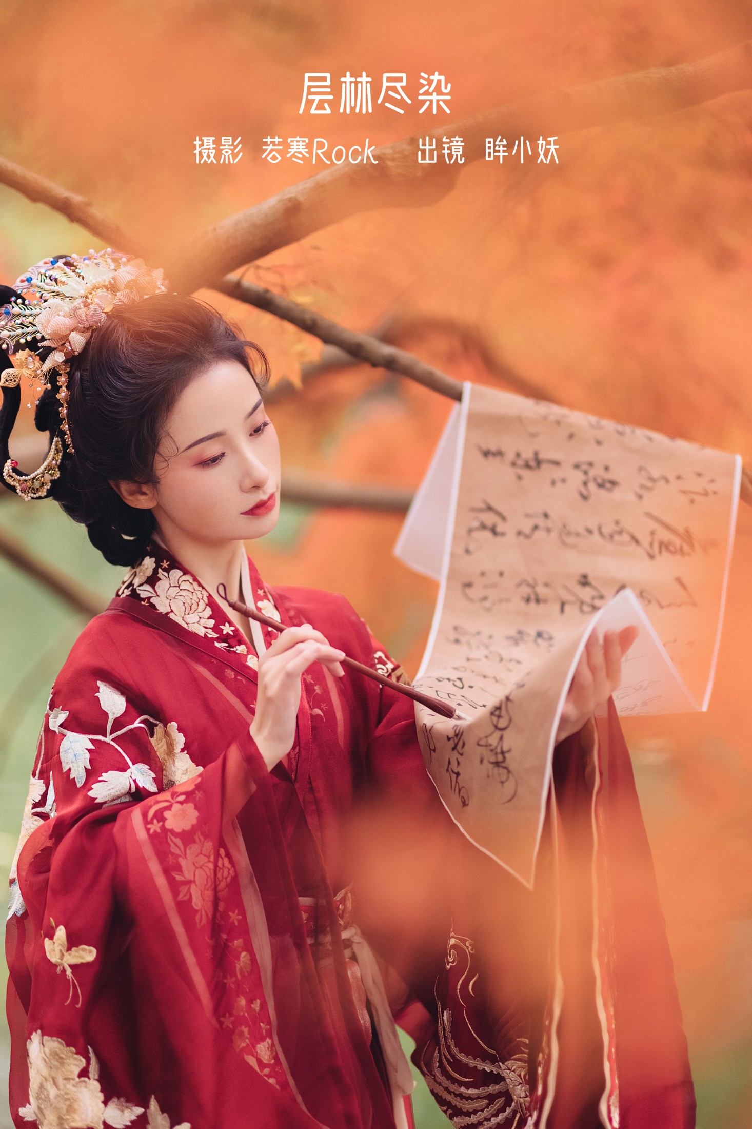 眸小妖 – 《层林尽染》[53P]-66COS