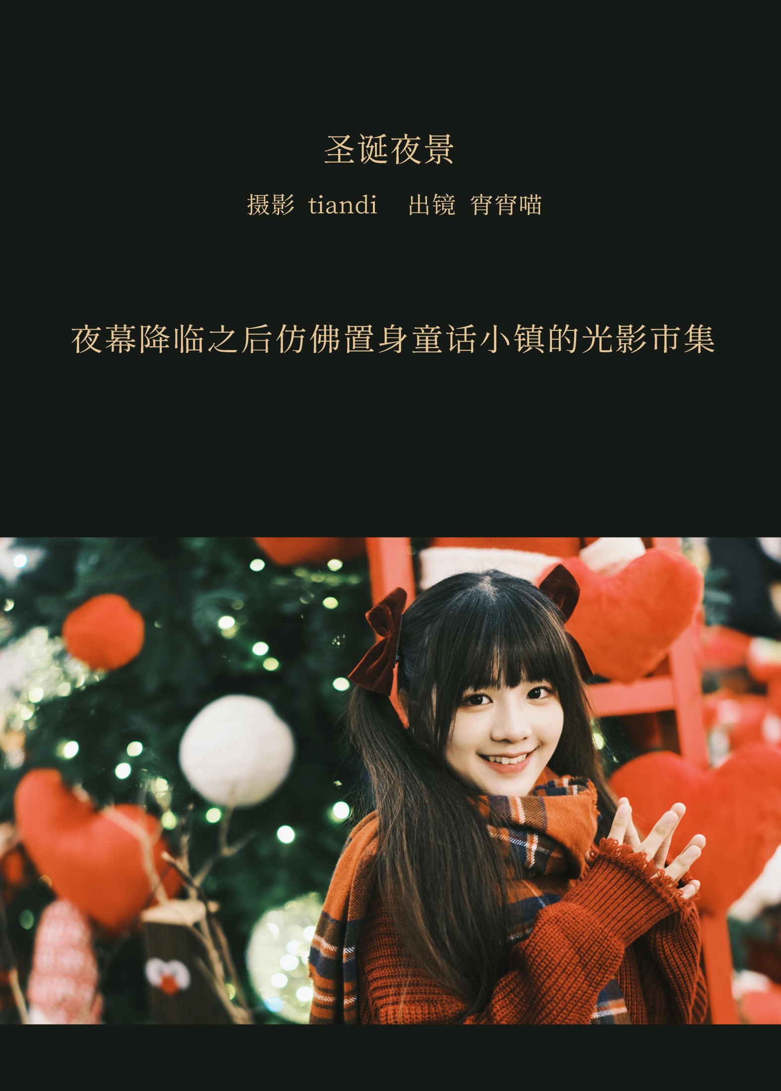 宵宵喵 – 《圣诞夜景》[39P] 插图2