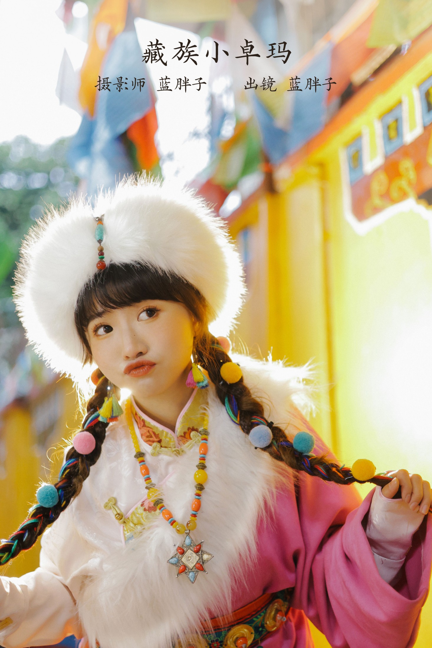 蓝胖子 – 《藏族小卓玛》[28P]-66COS