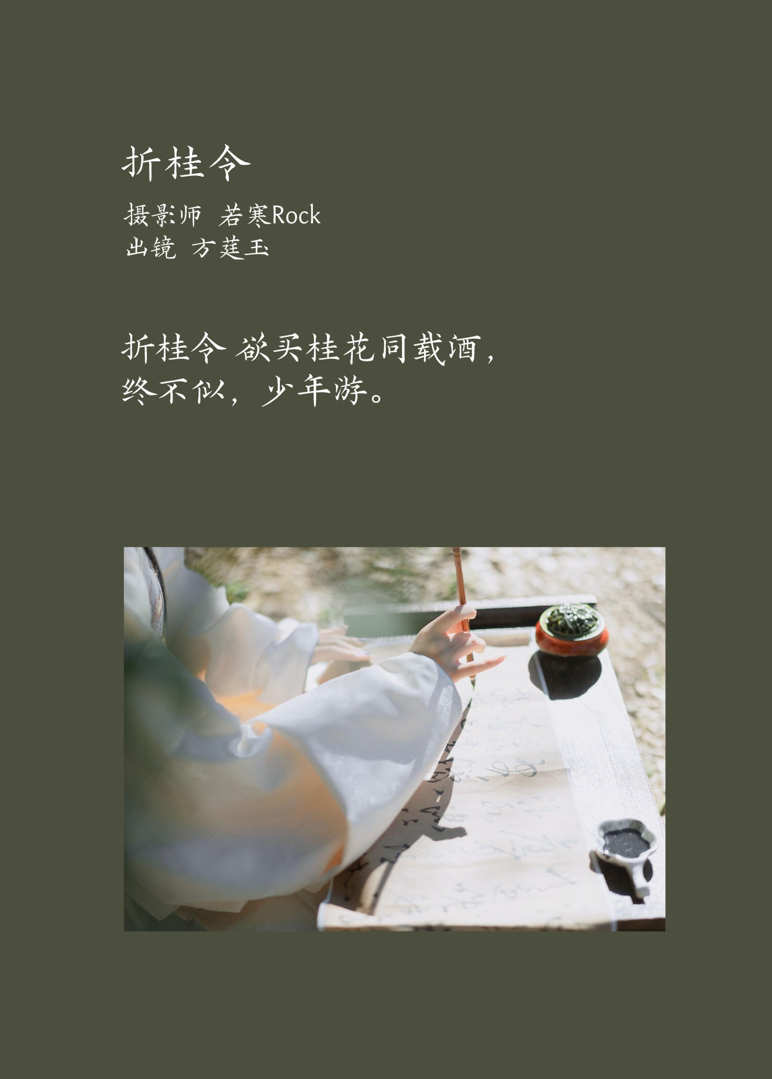 方莛玉 – 《折桂令》[33P] 插图2