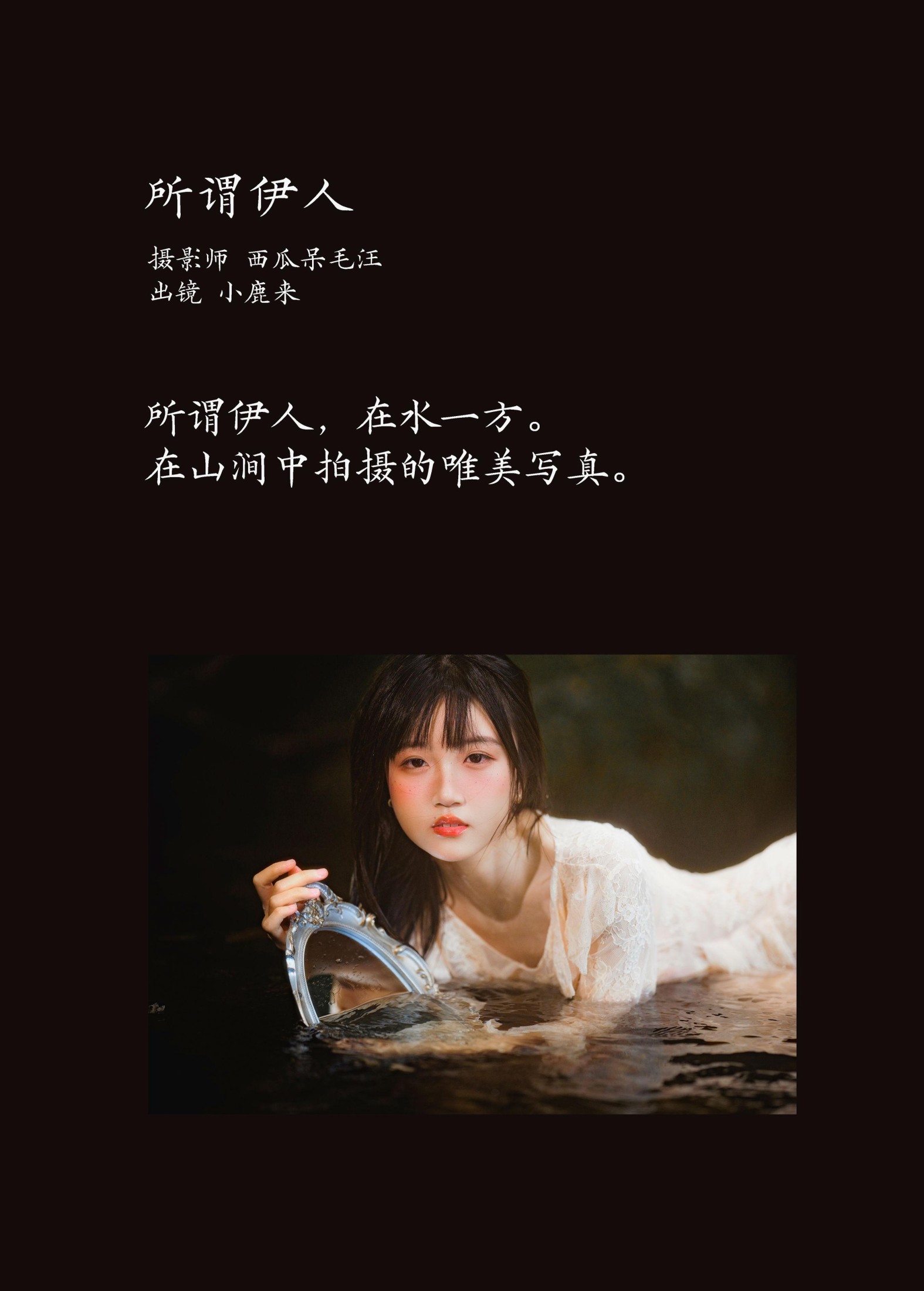 小鹿桃i – 《所谓伊人》[29P] 插图2