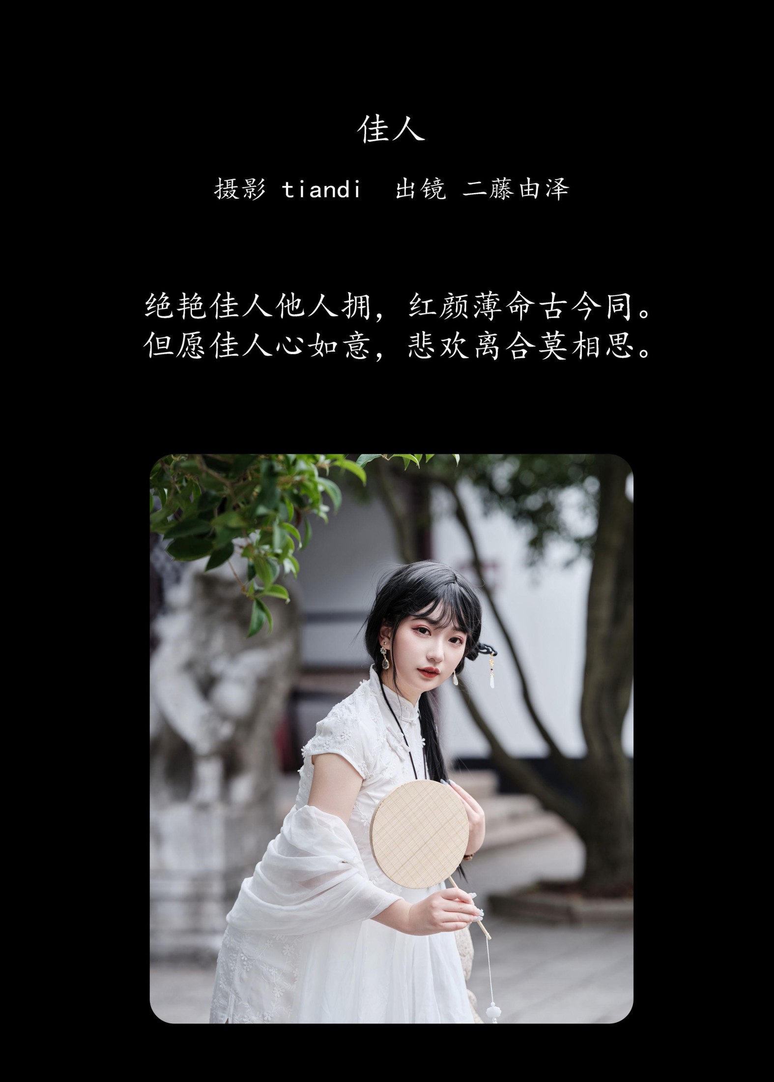 二藤由泽 – 《佳人》[38P] 插图2