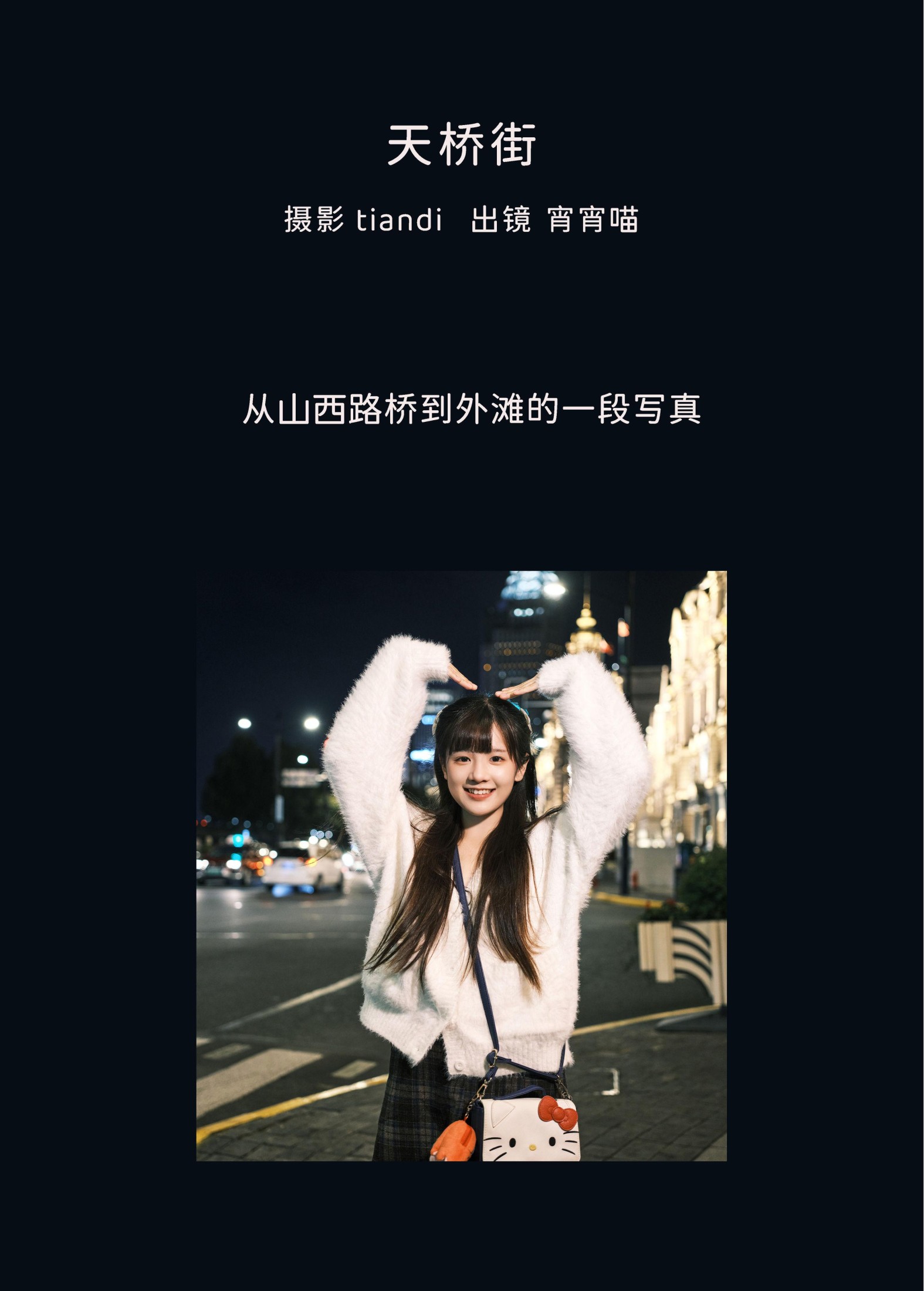 宵宵喵 – 《天桥街》[61P] 插图2