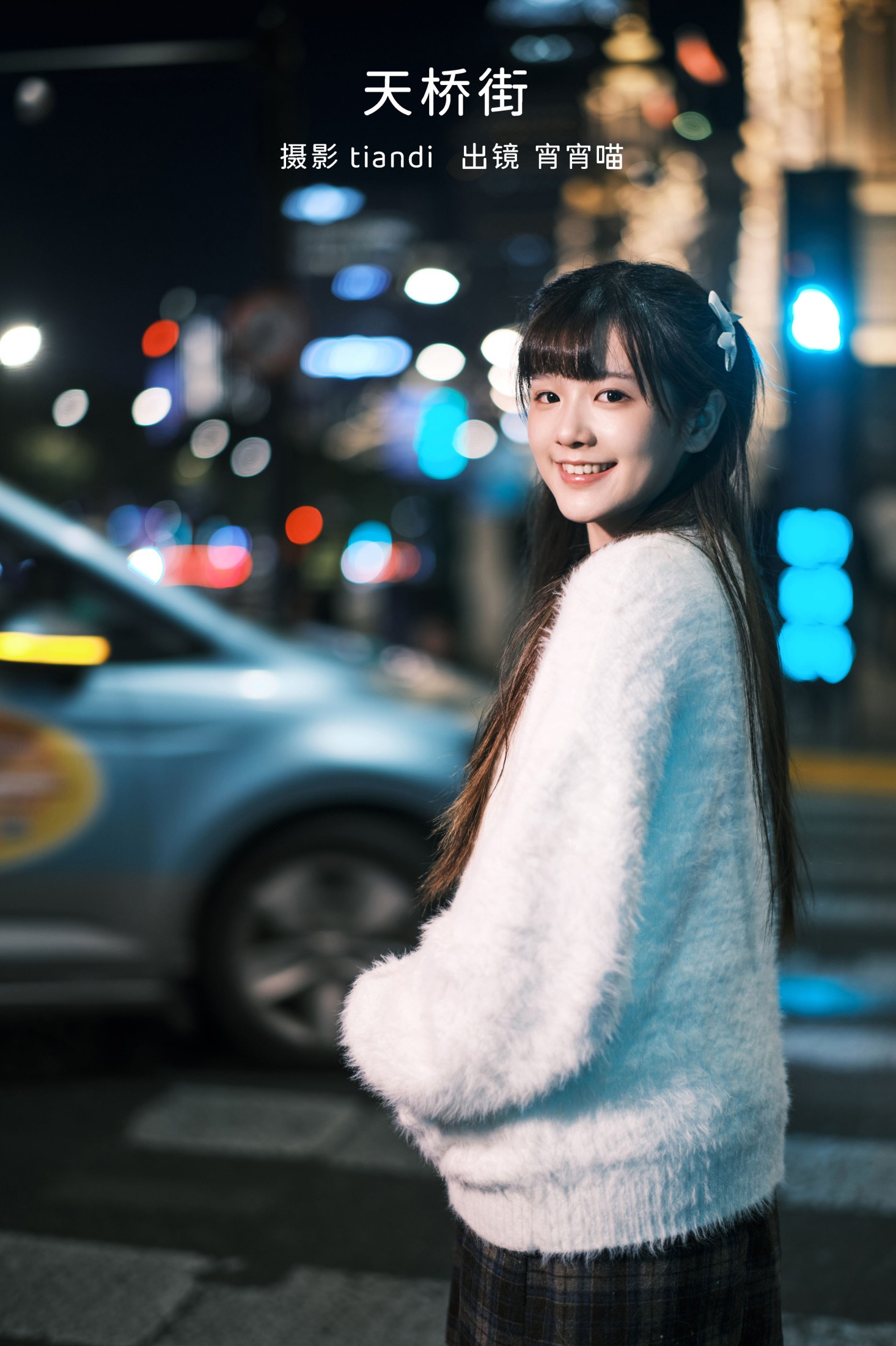 宵宵喵 – 《天桥街》[61P]-66COS