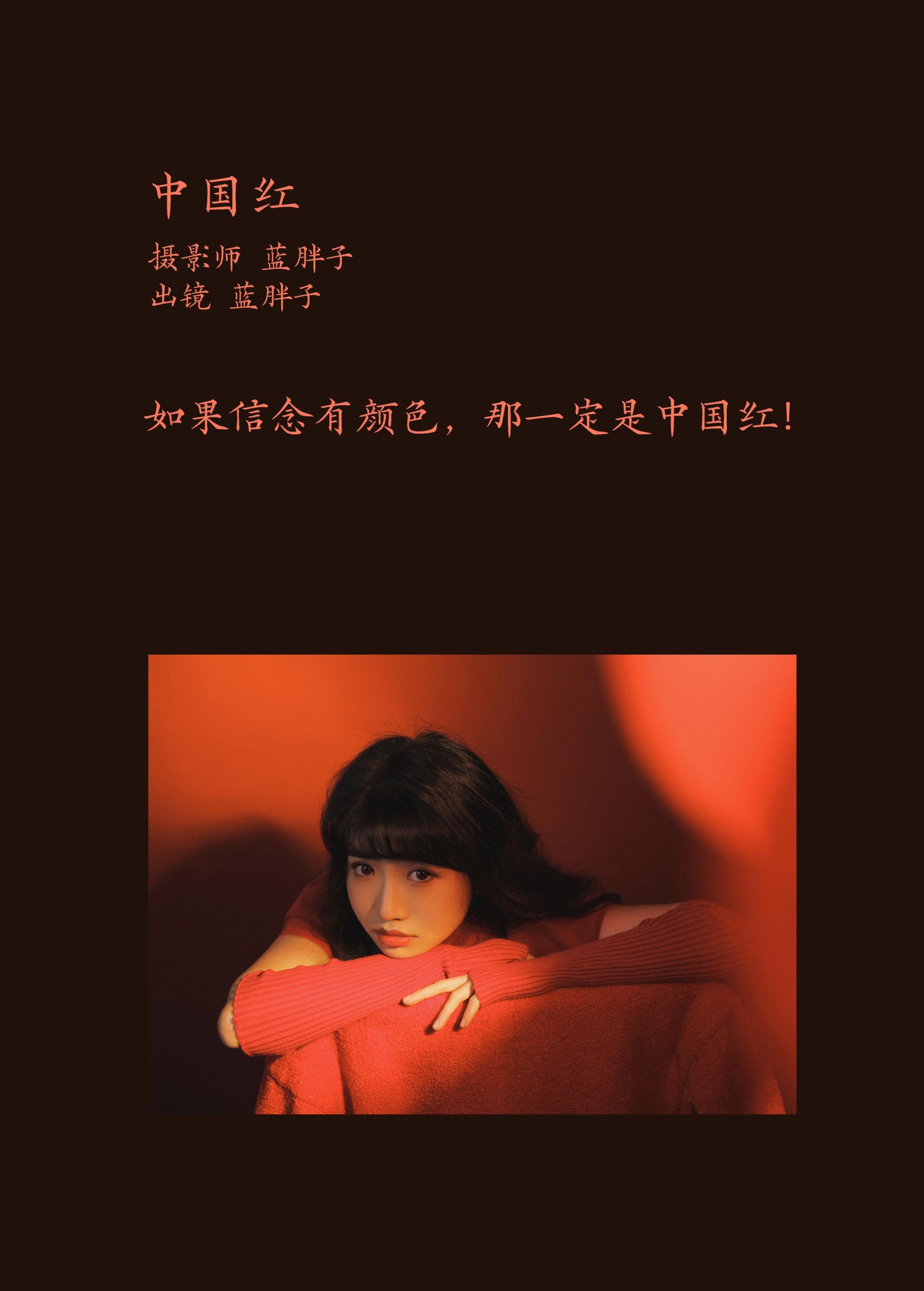 蓝胖子 – 《中国红》[30P] 插图2