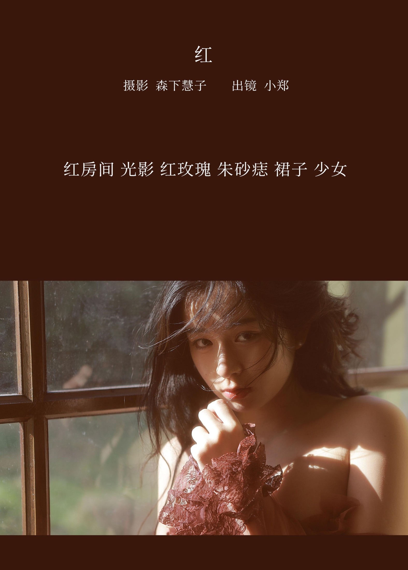 小郑 – 《红》[24P] 插图2