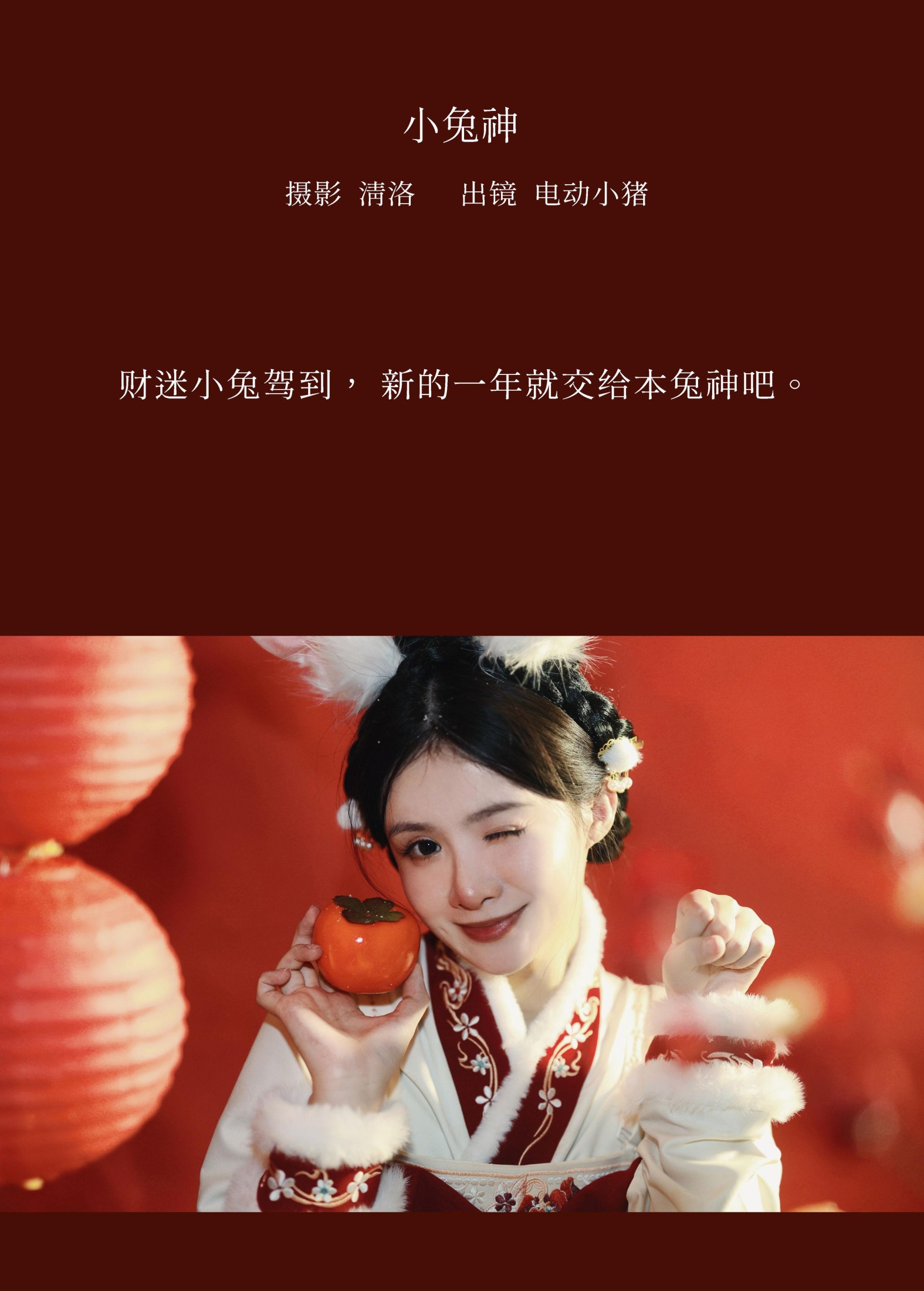 李瑞Rae – 《小兔神》[34P] 插图2
