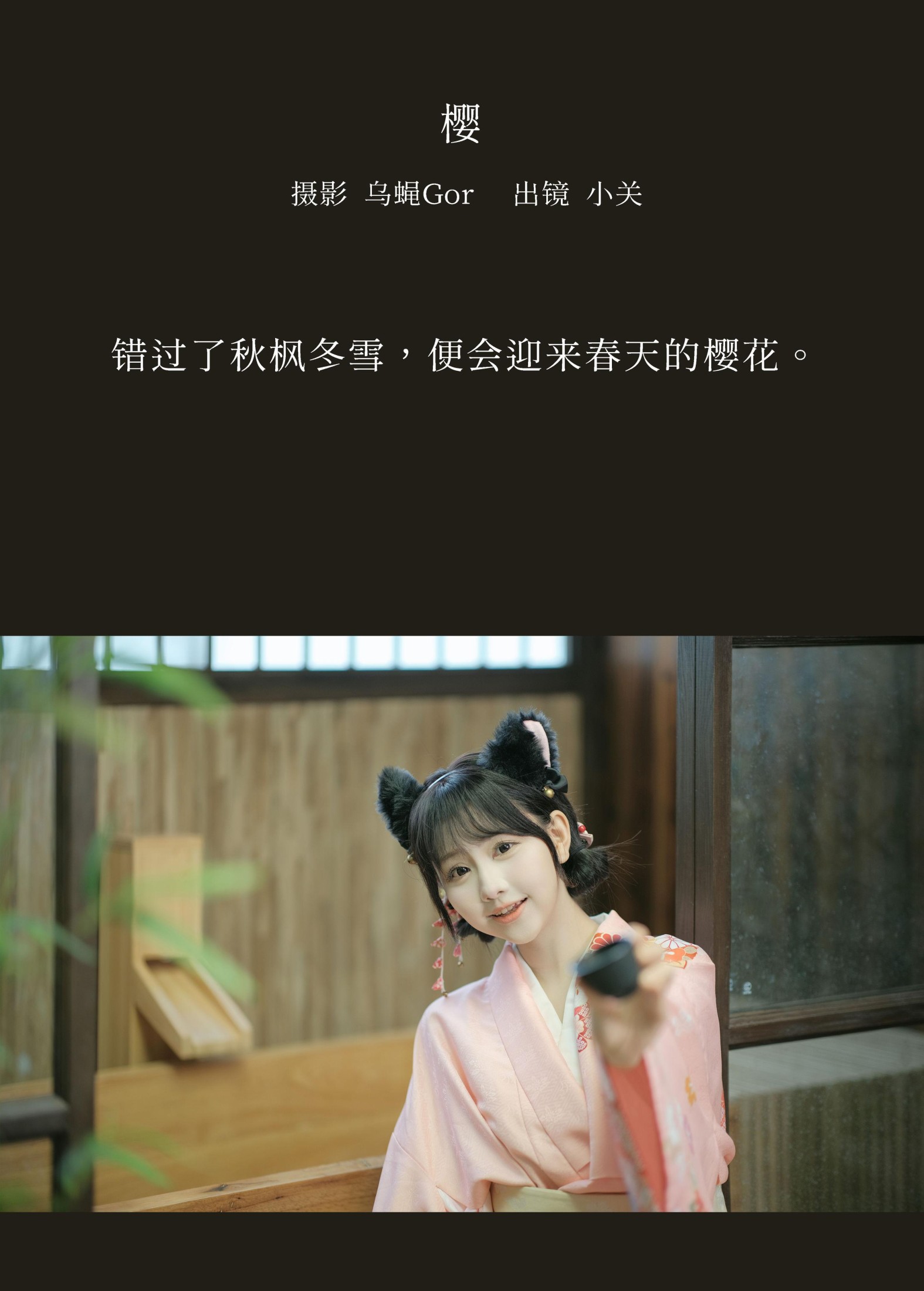 是小关哦 – 《樱》[43P] 插图2