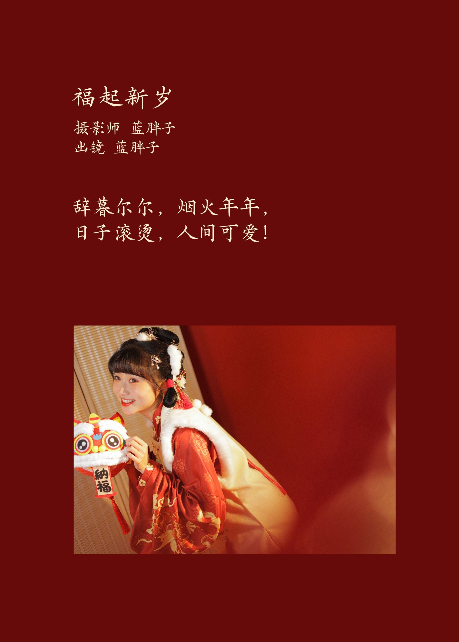 蓝胖子 – 《福起新岁》[33P] 插图2