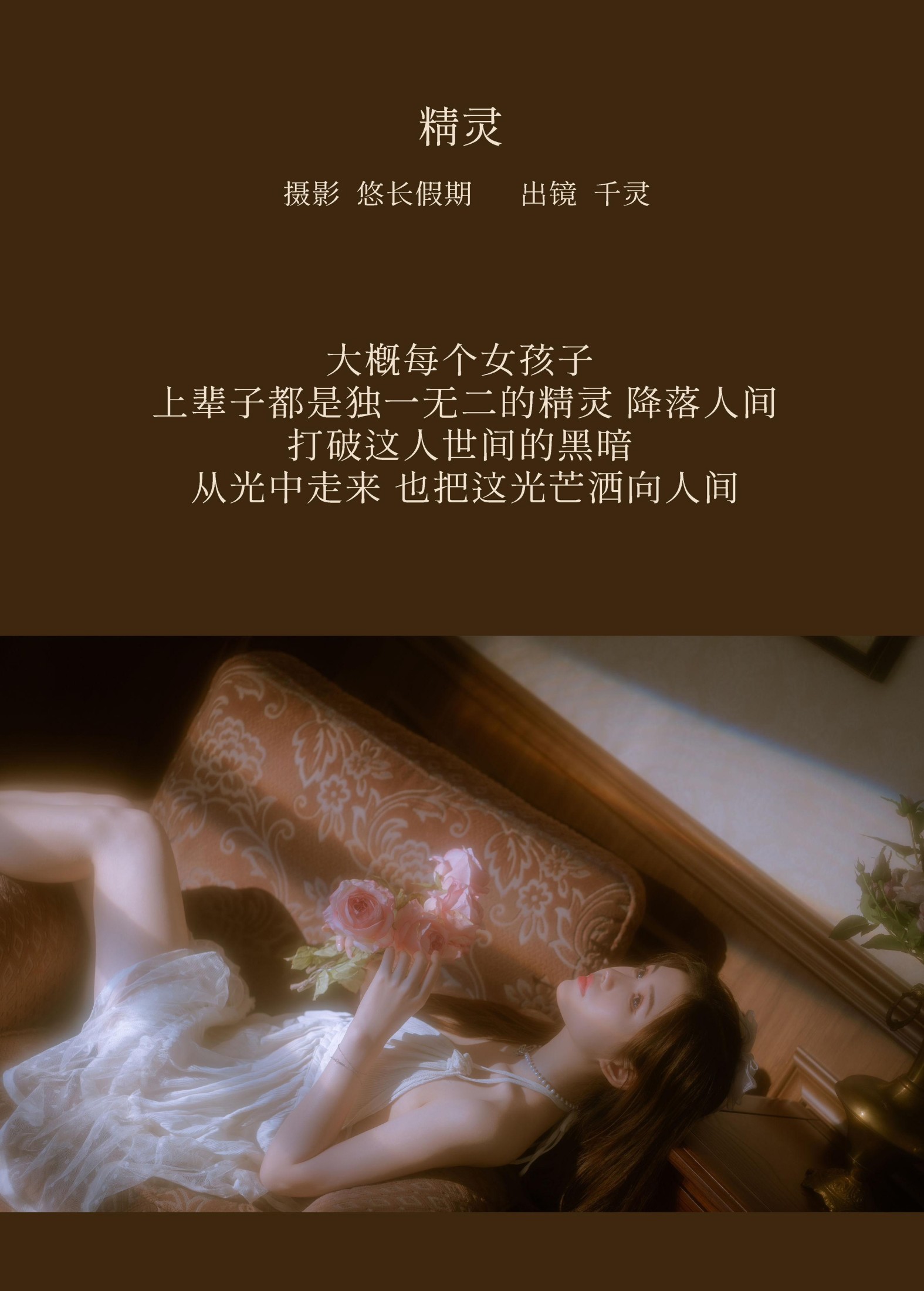 千灵 – 《精灵》[40P] 插图2