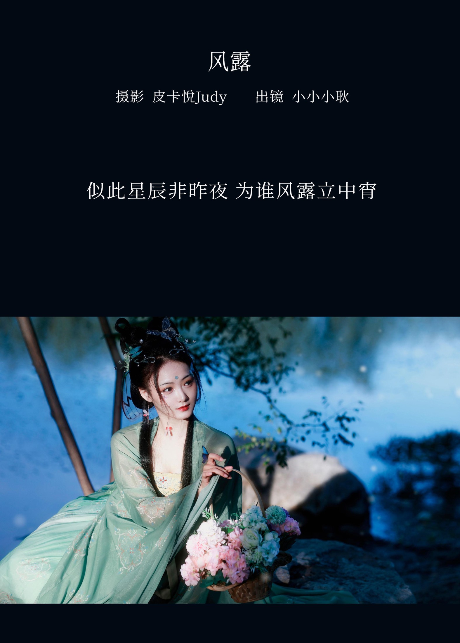 小小小耿 – 《风露》[22P] 插图2