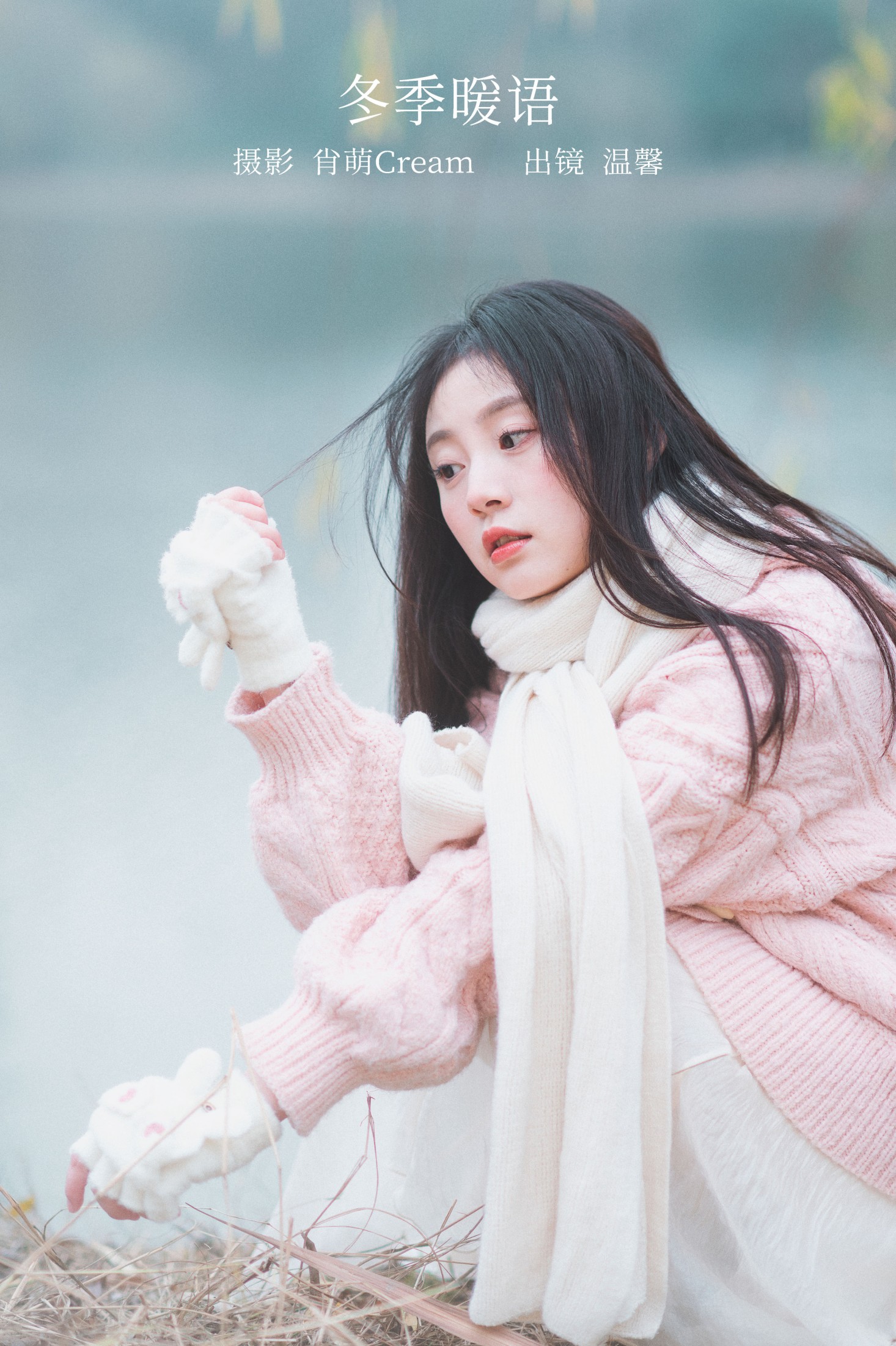 温馨 – 《冬季暖语》[22P]-66COS