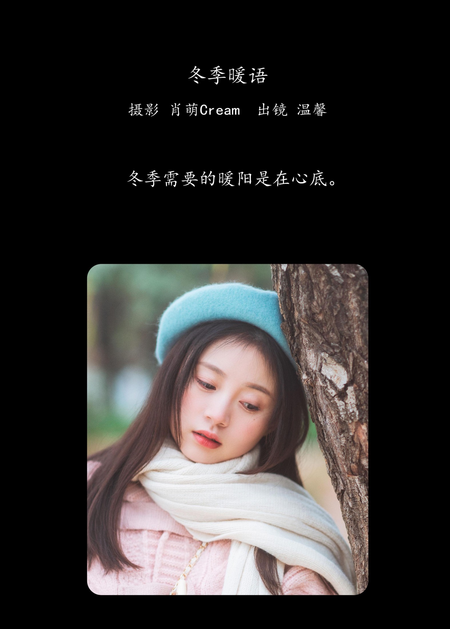 温馨 – 《冬季暖语》[22P] 插图2