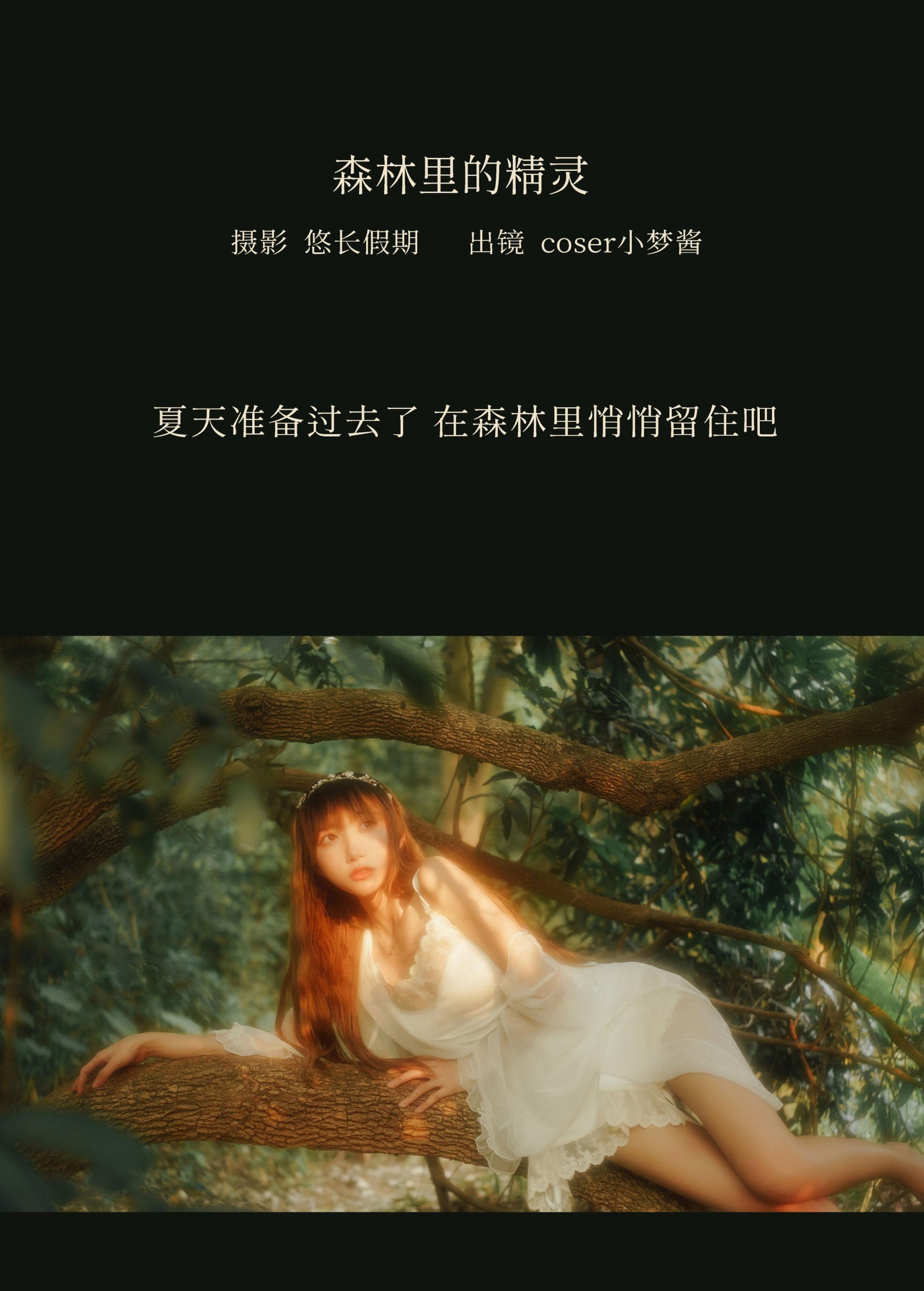 coser小梦酱 – 《森林里的精灵》[25P] 插图2