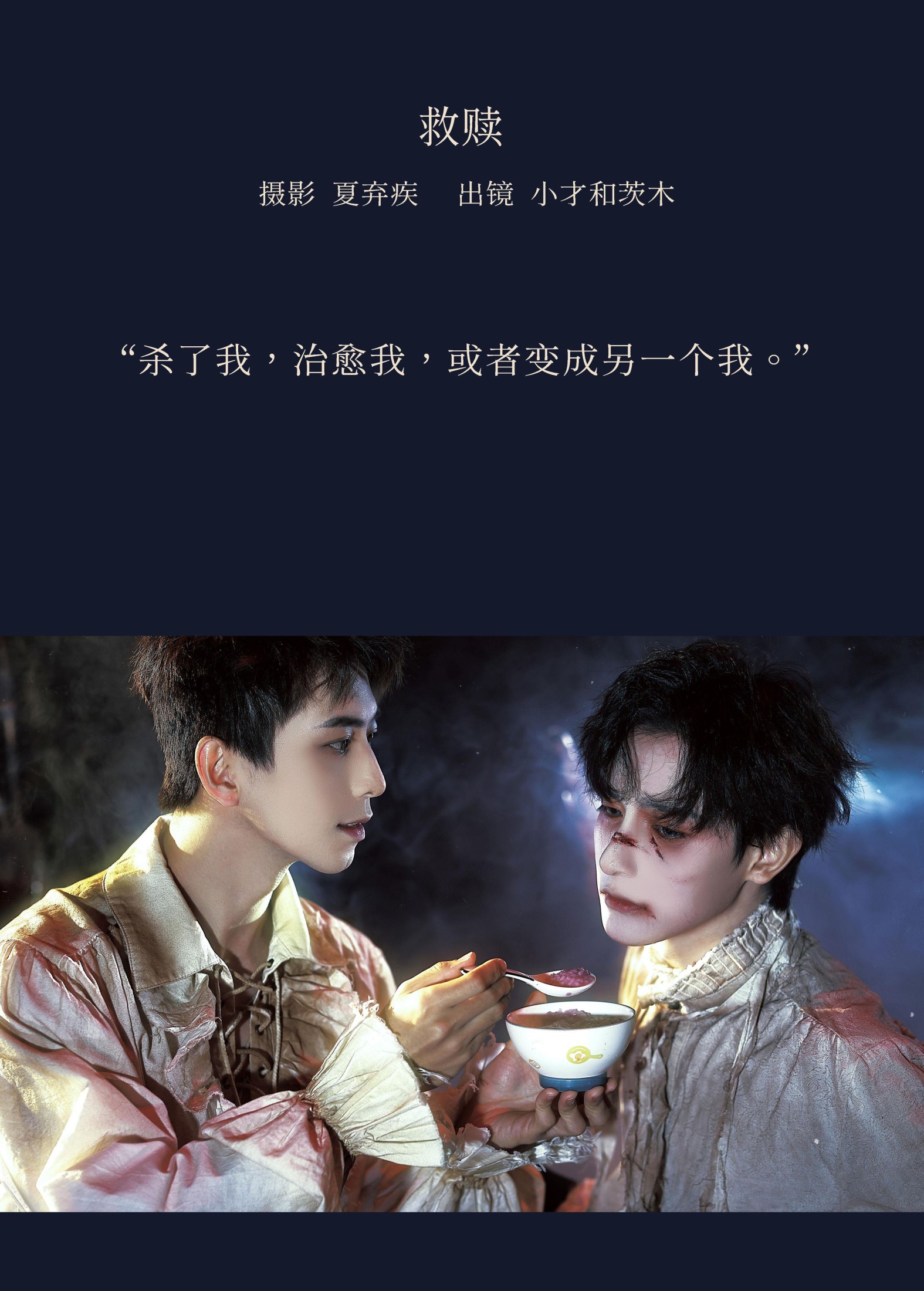 黄靖翔 傅汉源GLVCK – 《救赎》[22P] 插图2