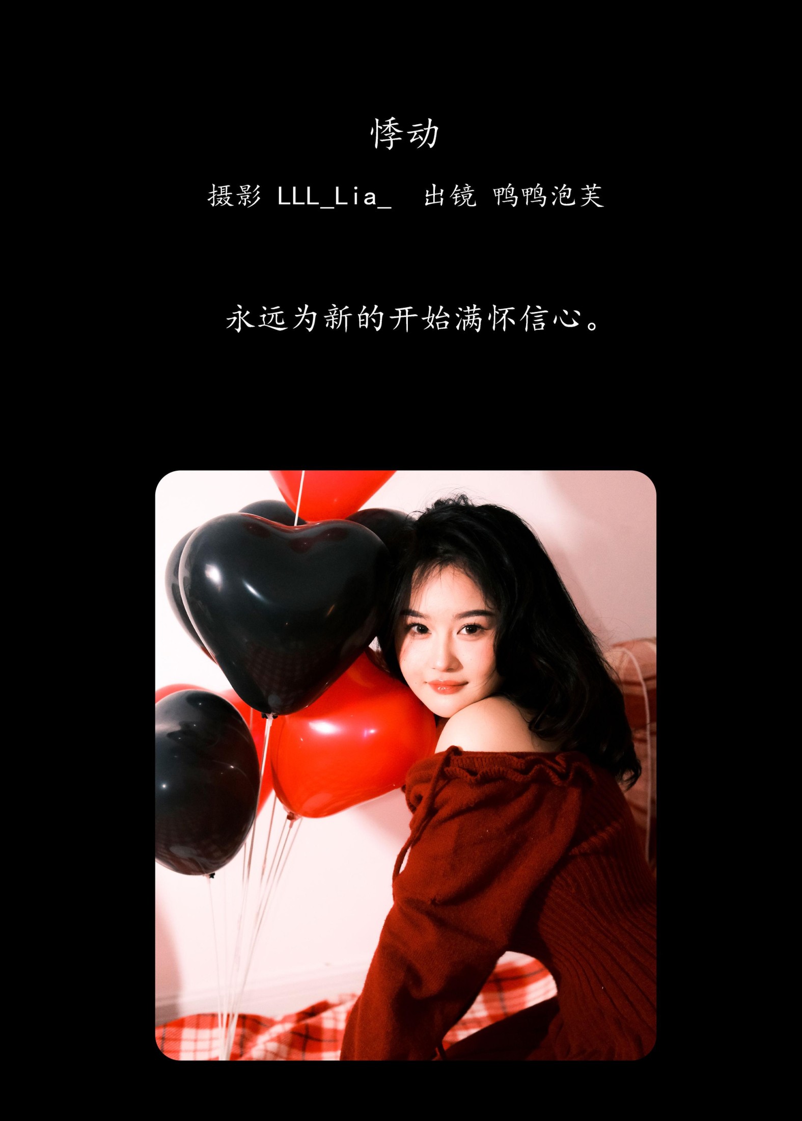 鸭鸭泡芙 – 《悸动》[23P] 插图2