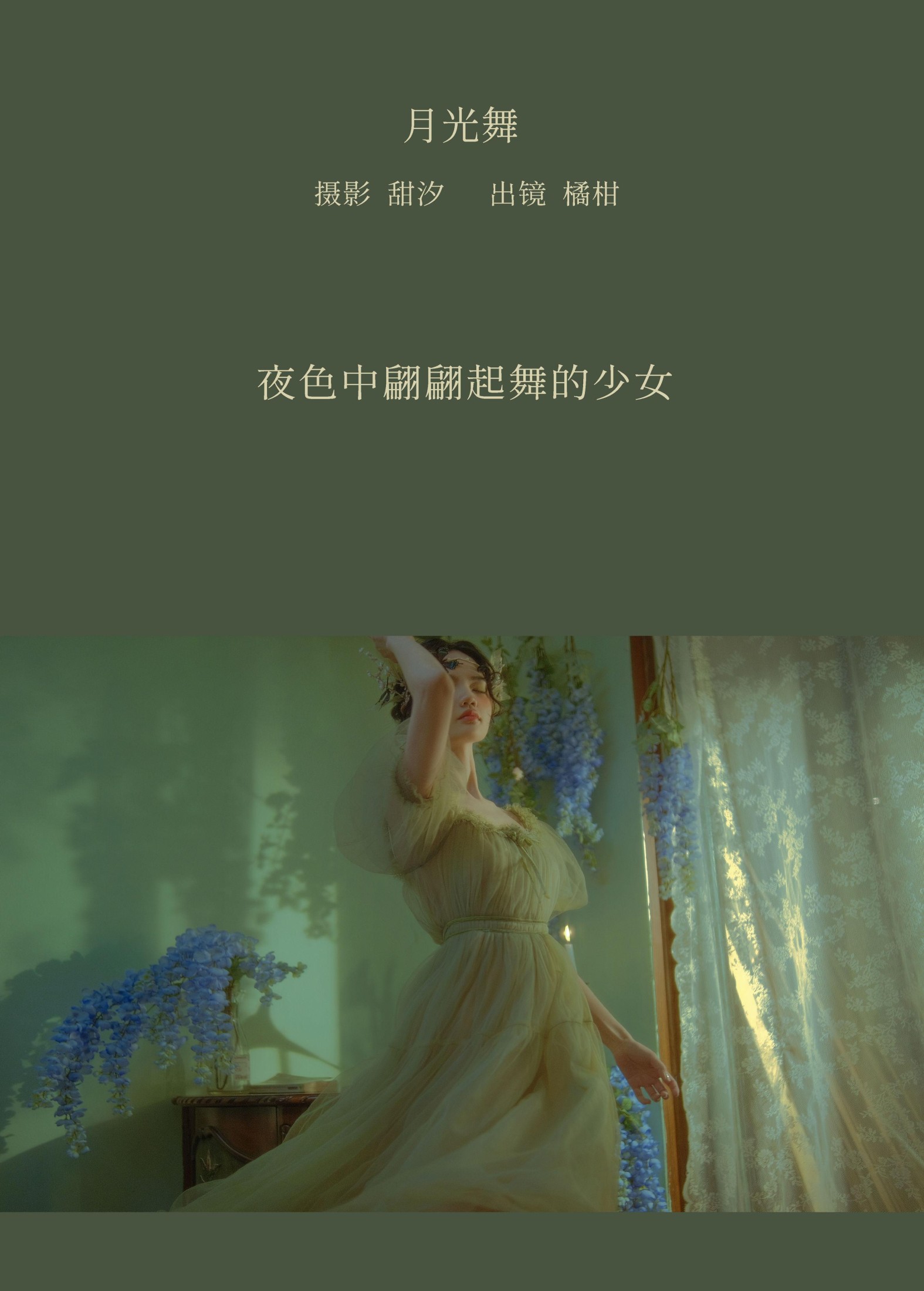 橘小桃 – 《月光舞》[20P] 插图2