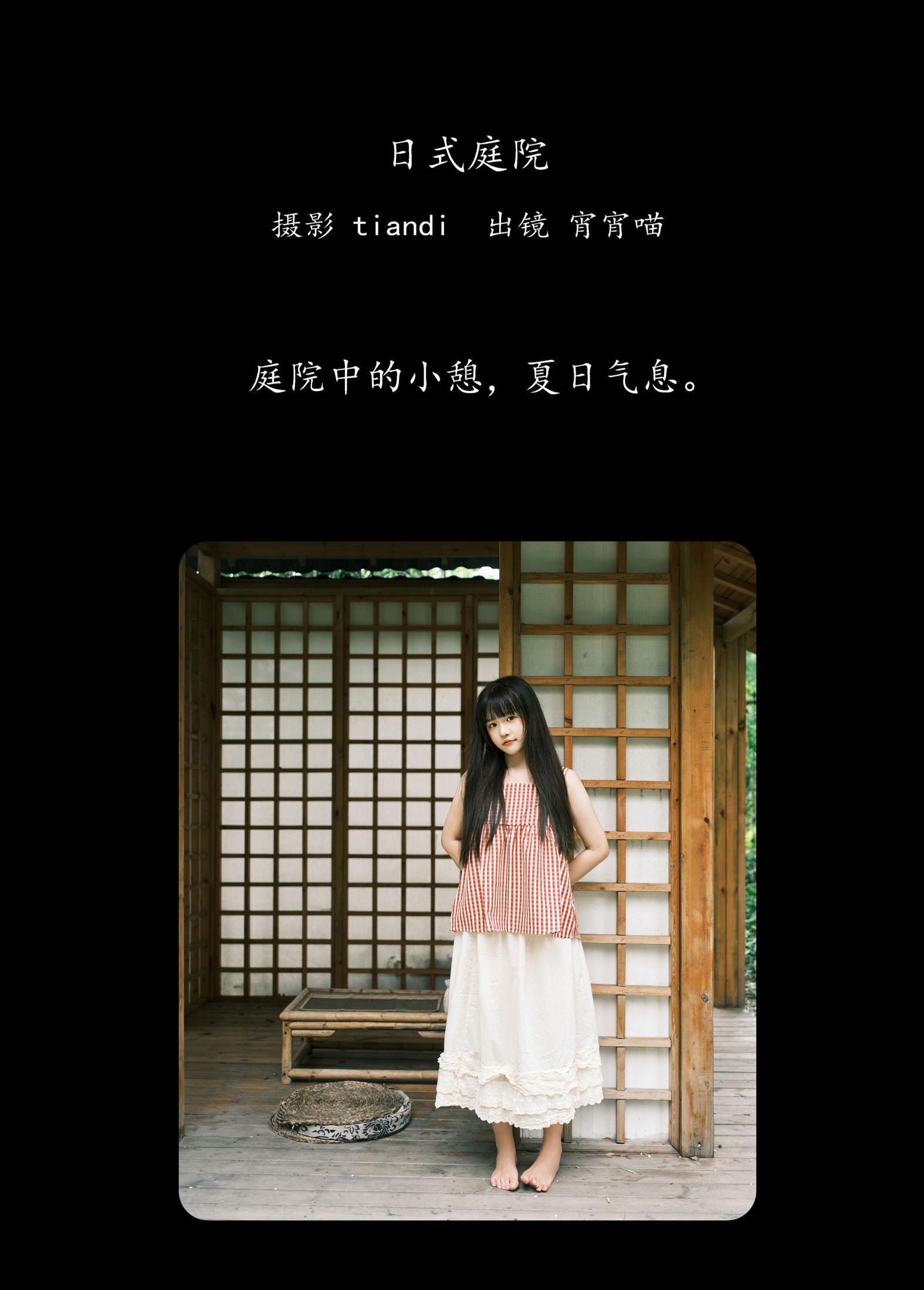 宵宵喵 – 《日式庭院》[27P] 插图2