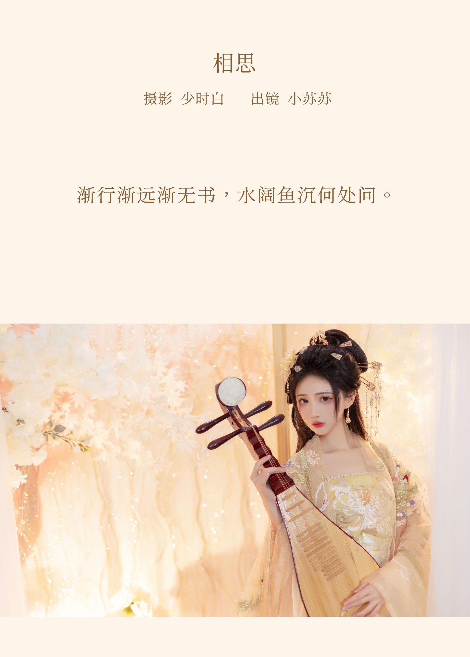 绮罗生的小苏苏 – 《相思》[28P] 插图2