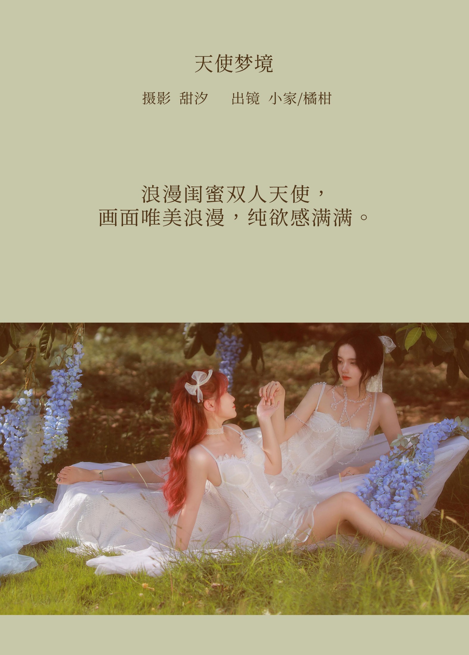 橘小桃 小家 – 《天使梦境》[35P] 插图2