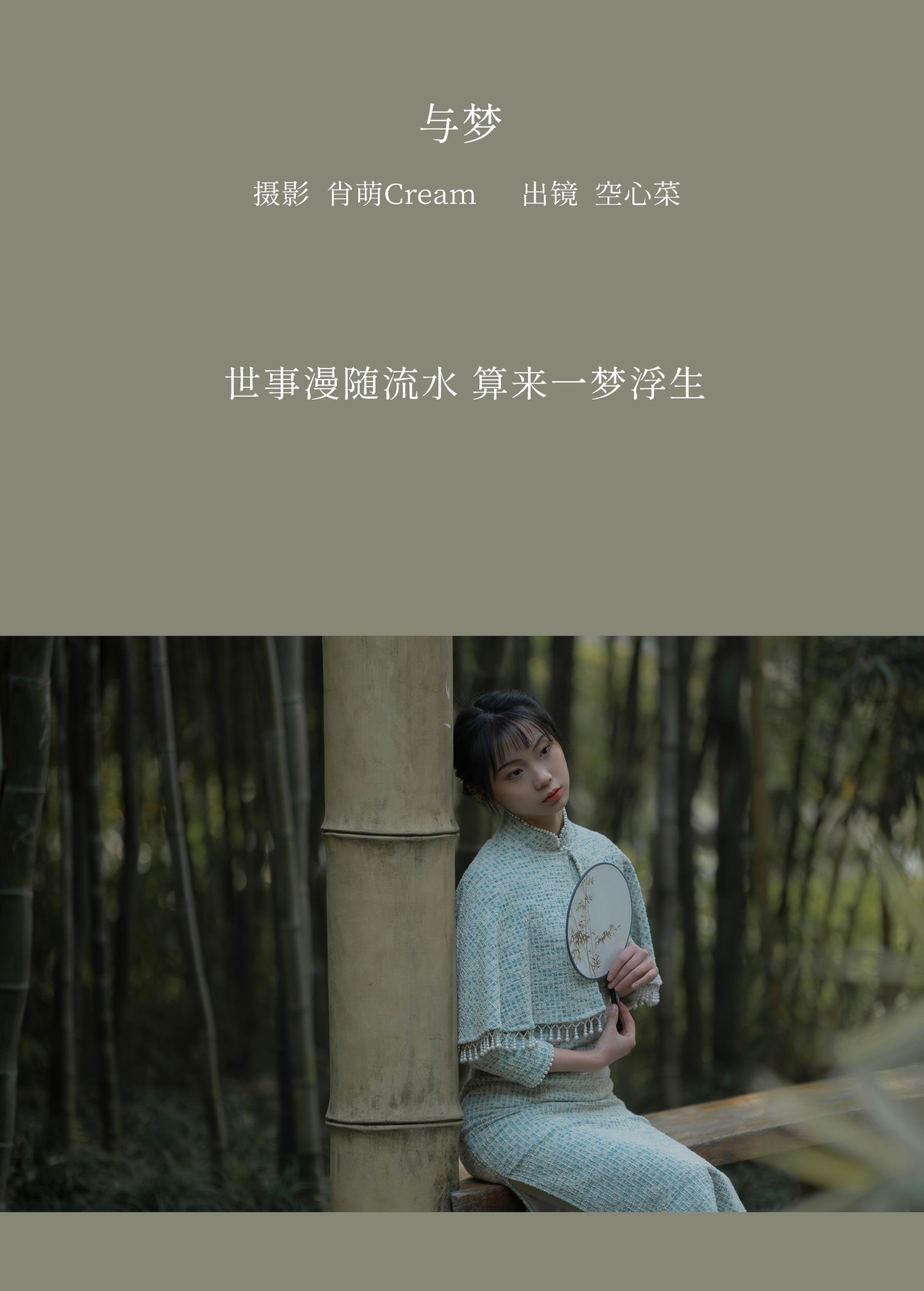 空心菜 – 《与梦》[22P] 插图2