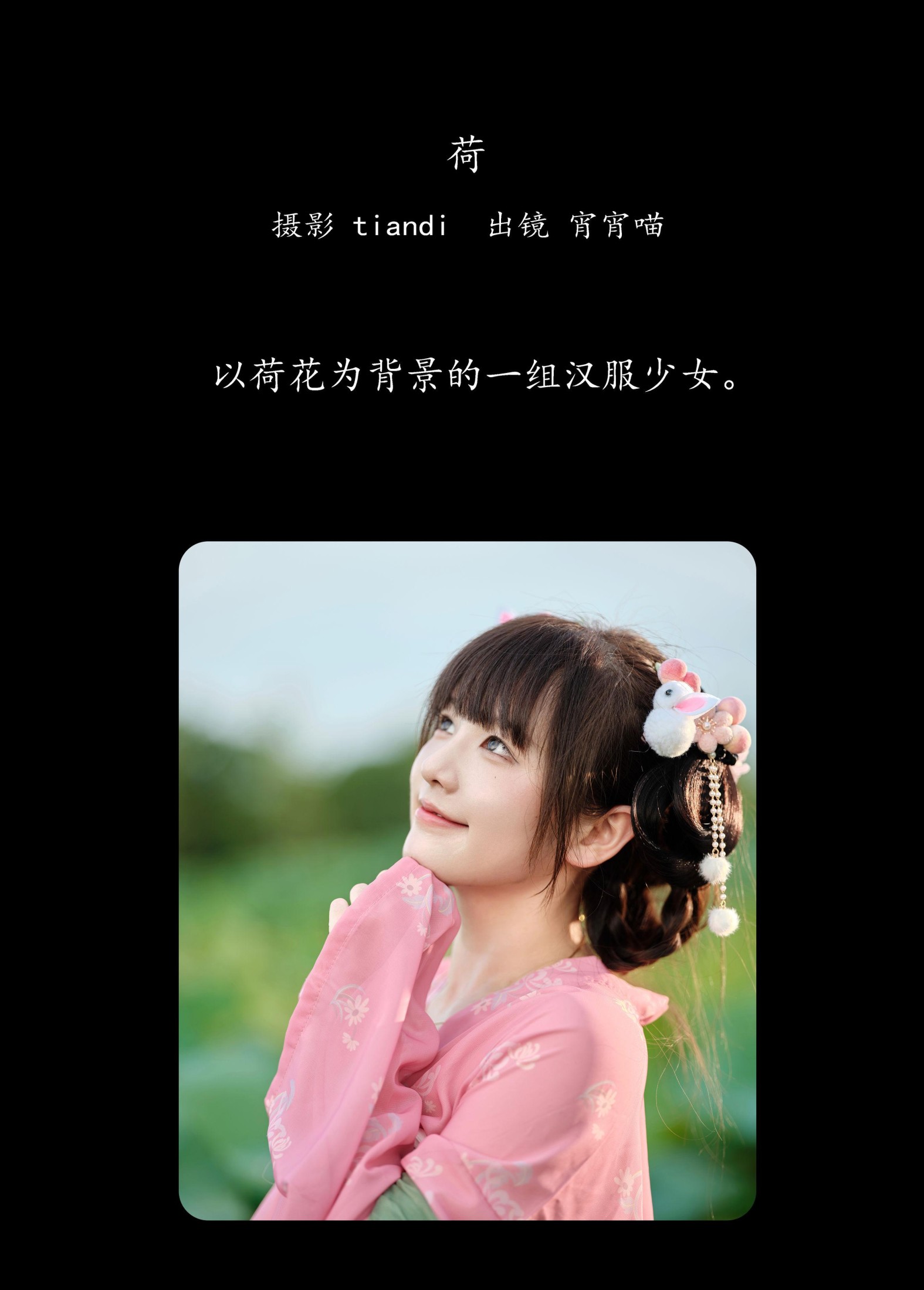 宵宵喵 – 《荷》[28P] 插图2