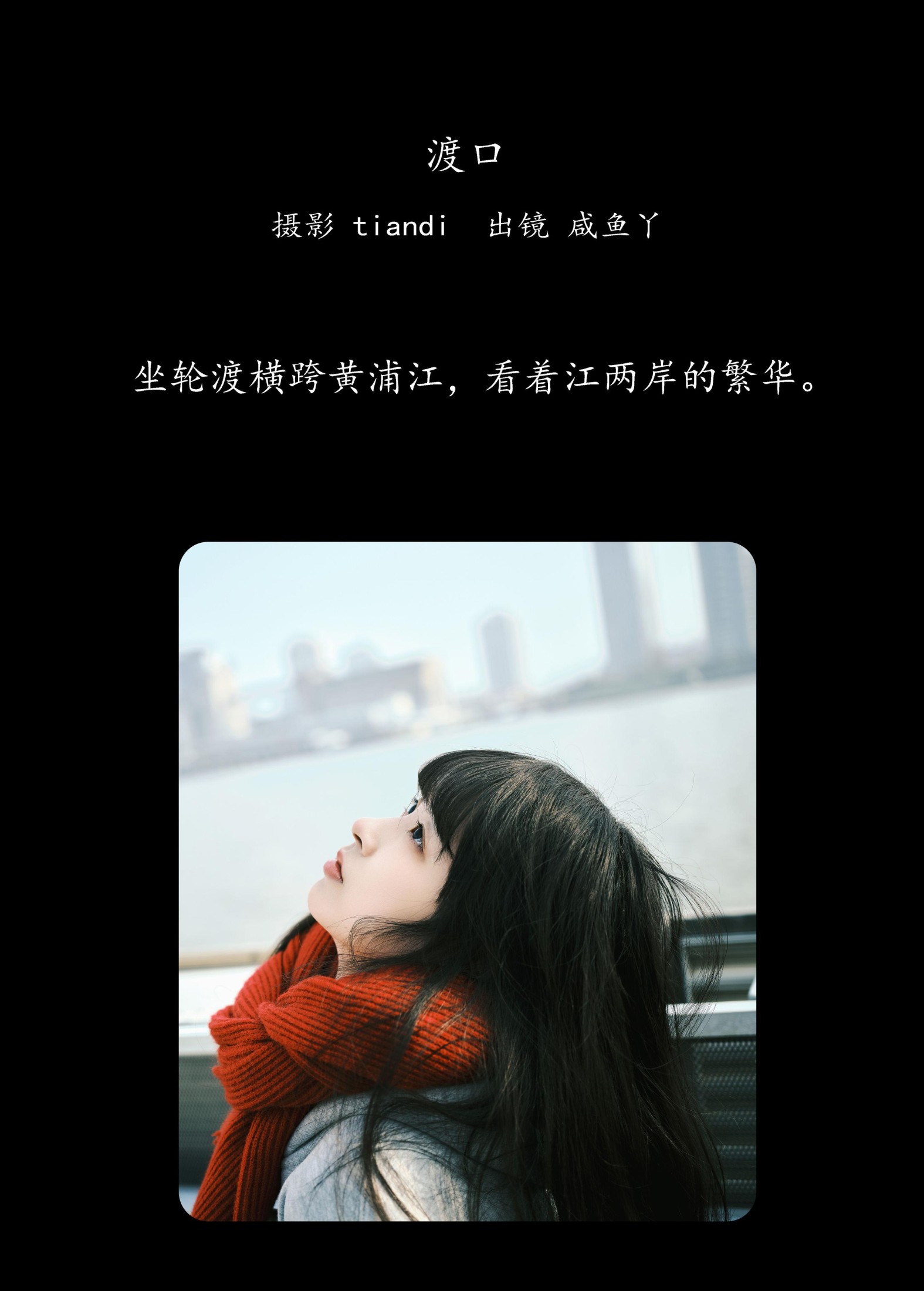 宁宁头w – 《渡口》[36P] 插图2