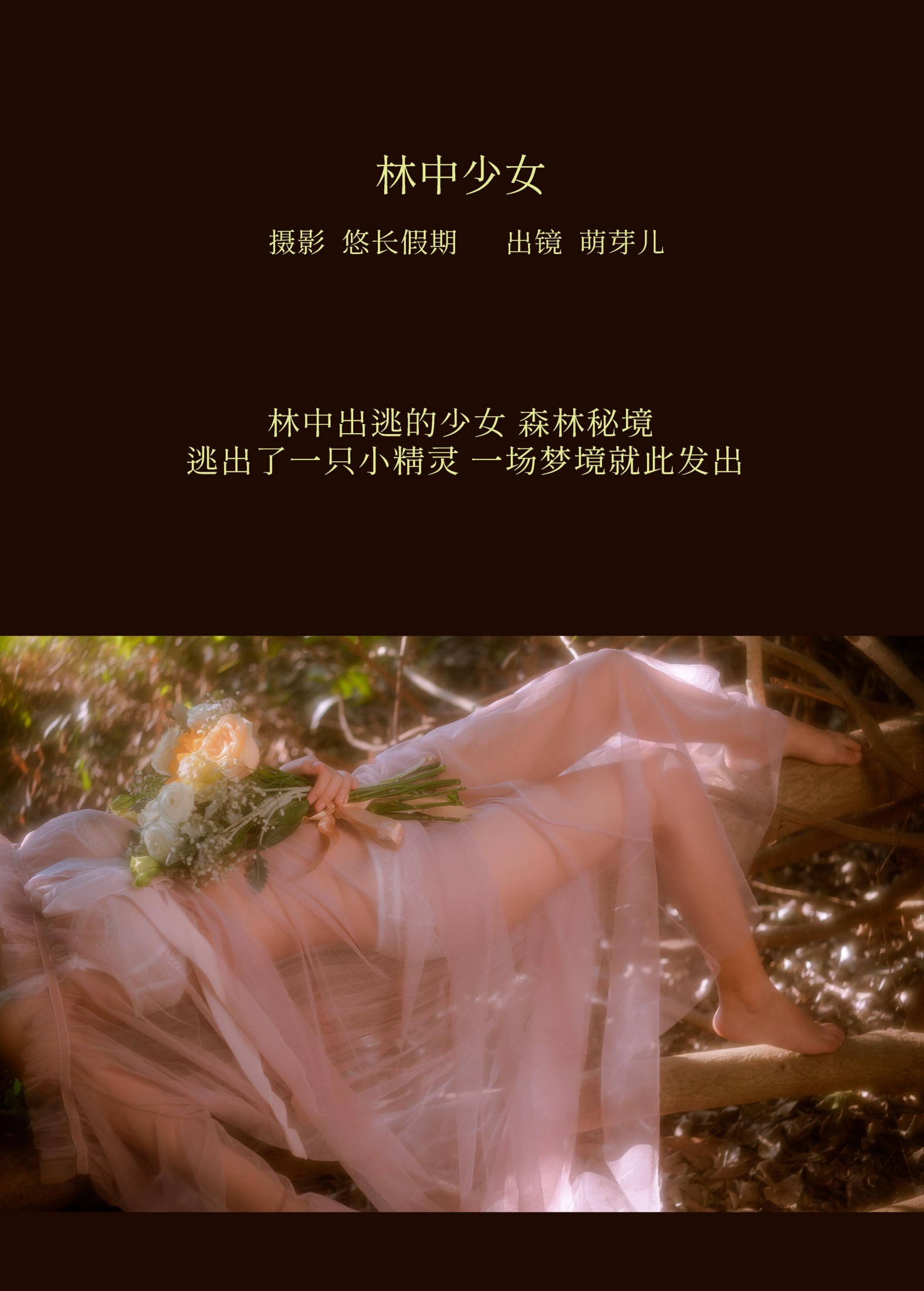萌芽儿o0 – 《林中少女》[31P] 插图2