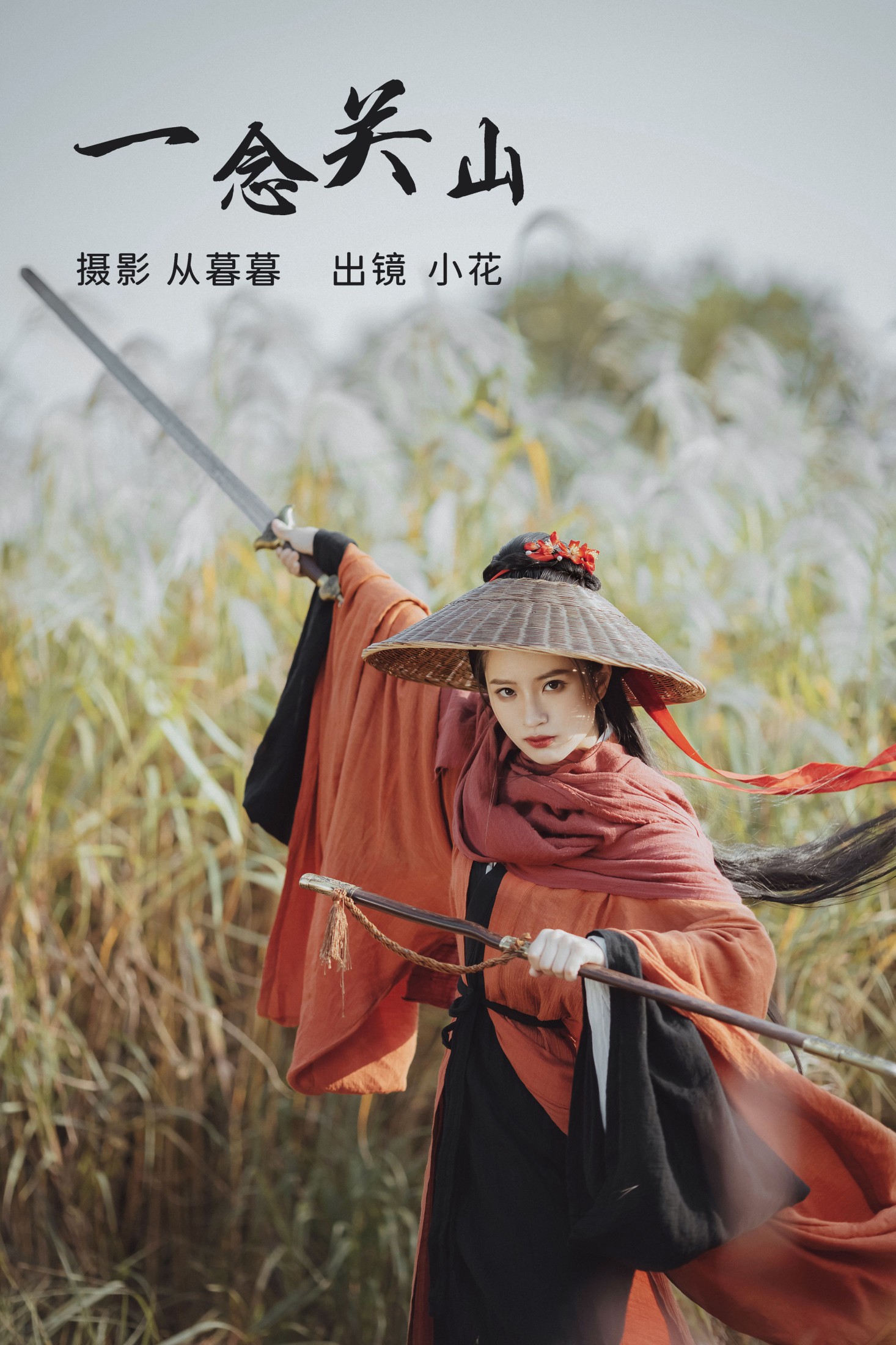 小花 – 《一念关山》[20P]-66COS