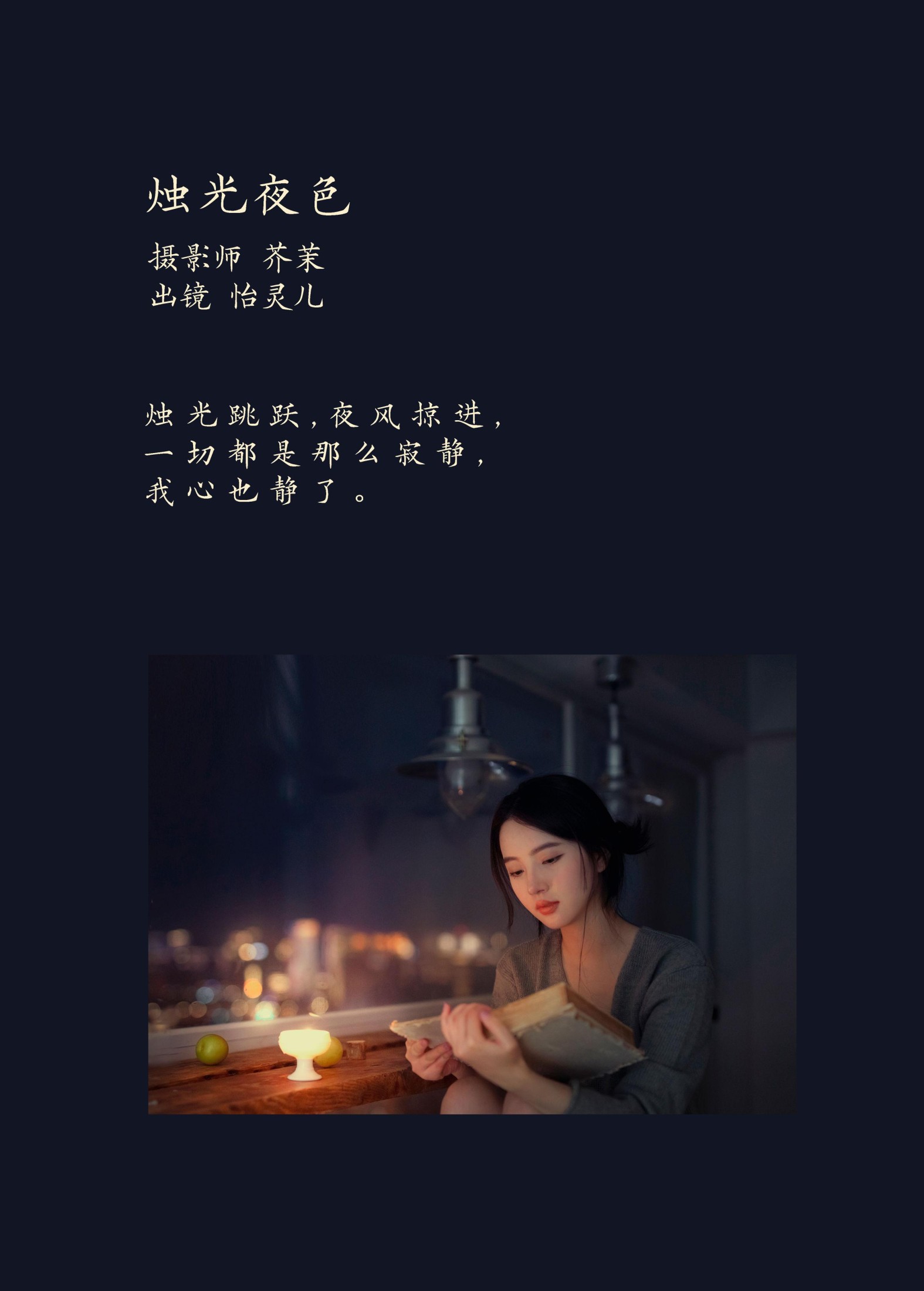 Elaine – 《烛光夜色》[36P] 插图2