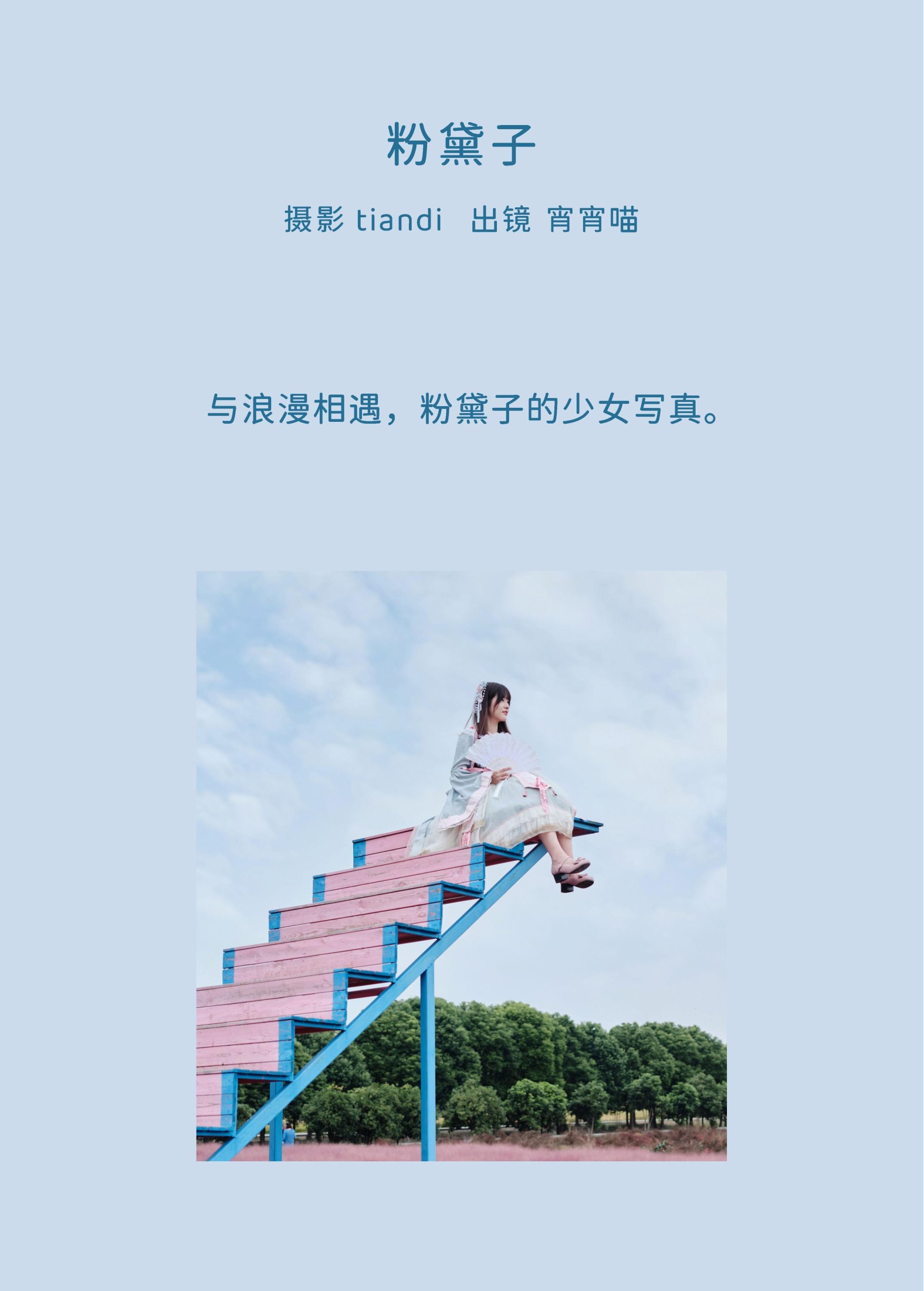 宵宵喵 – 《粉黛子》[29P] 插图2