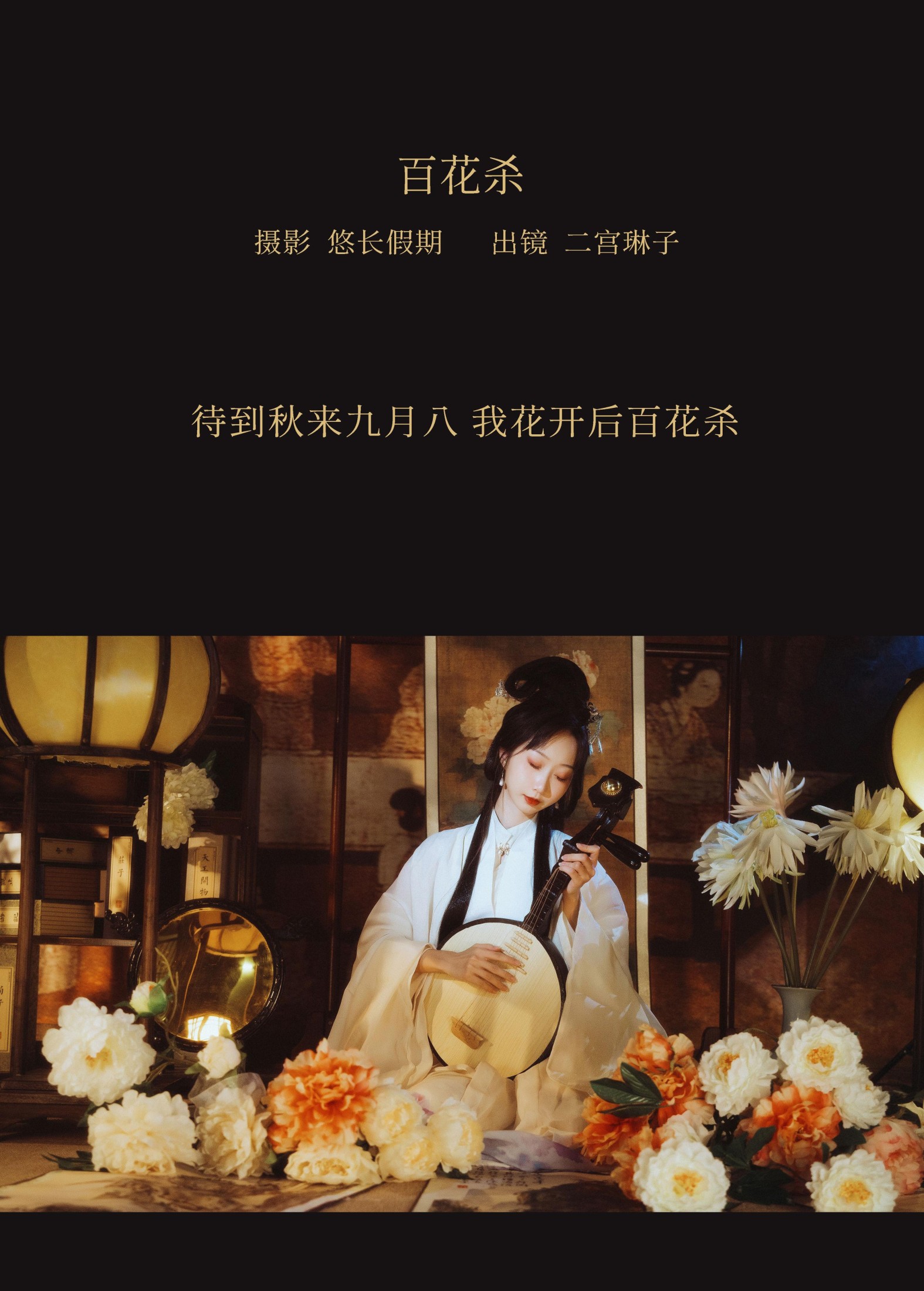 二宫琳子-Rinko – 《百花杀》[33P] 插图2